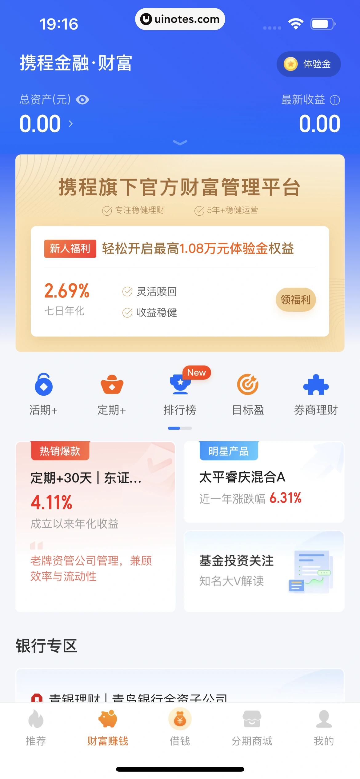 携程金融 App 截图 235 - UI Notes