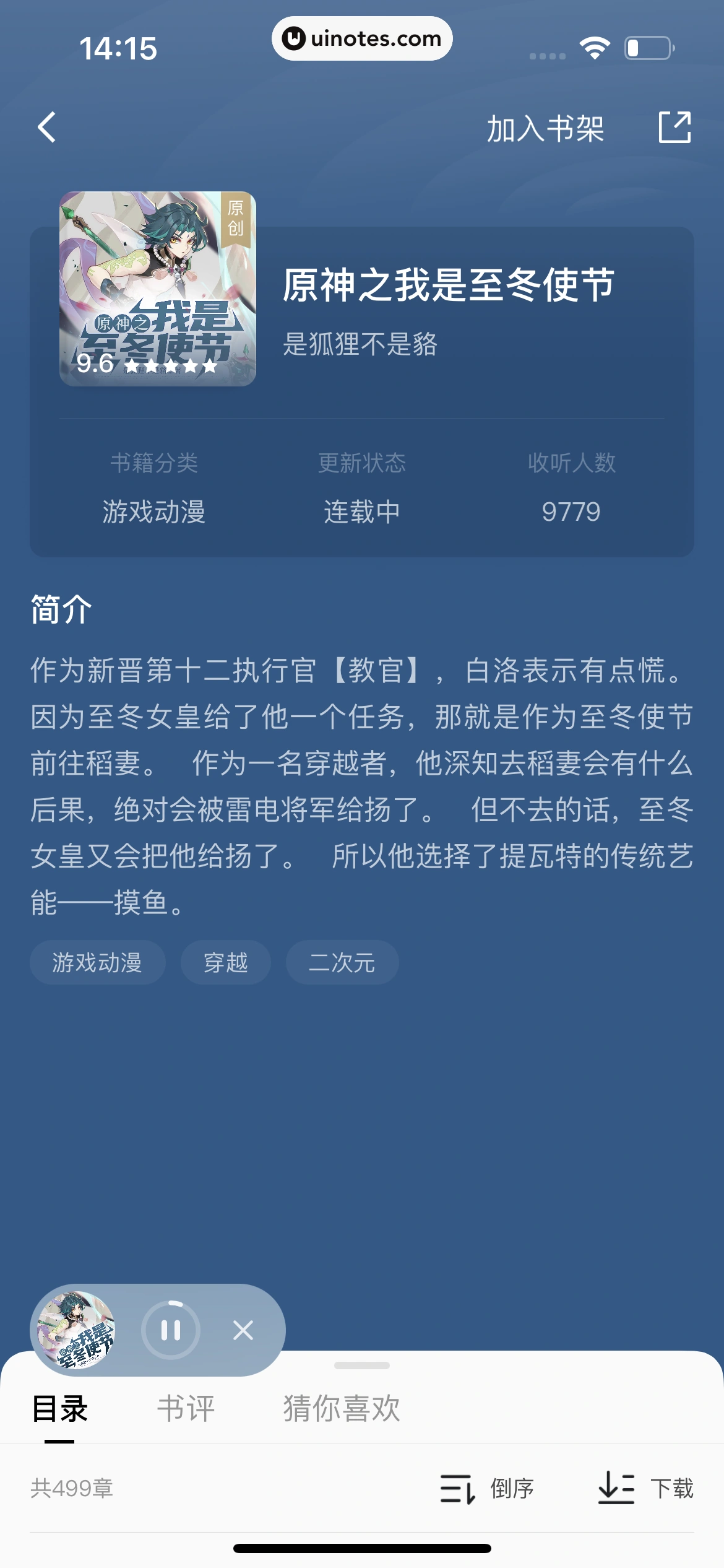 番茄小说 App 截图 147 - UI Notes