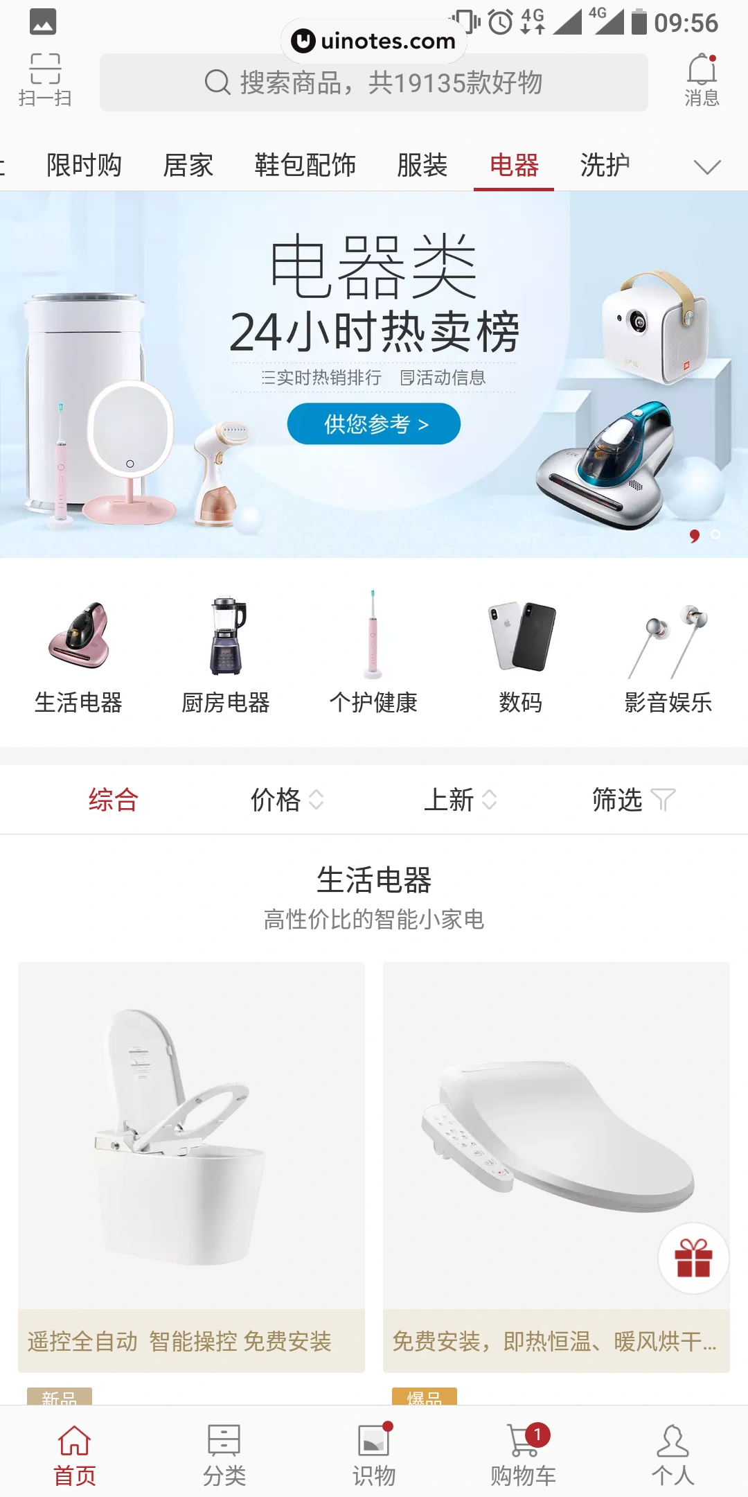 网易严选 App 截图 015 - UI Notes