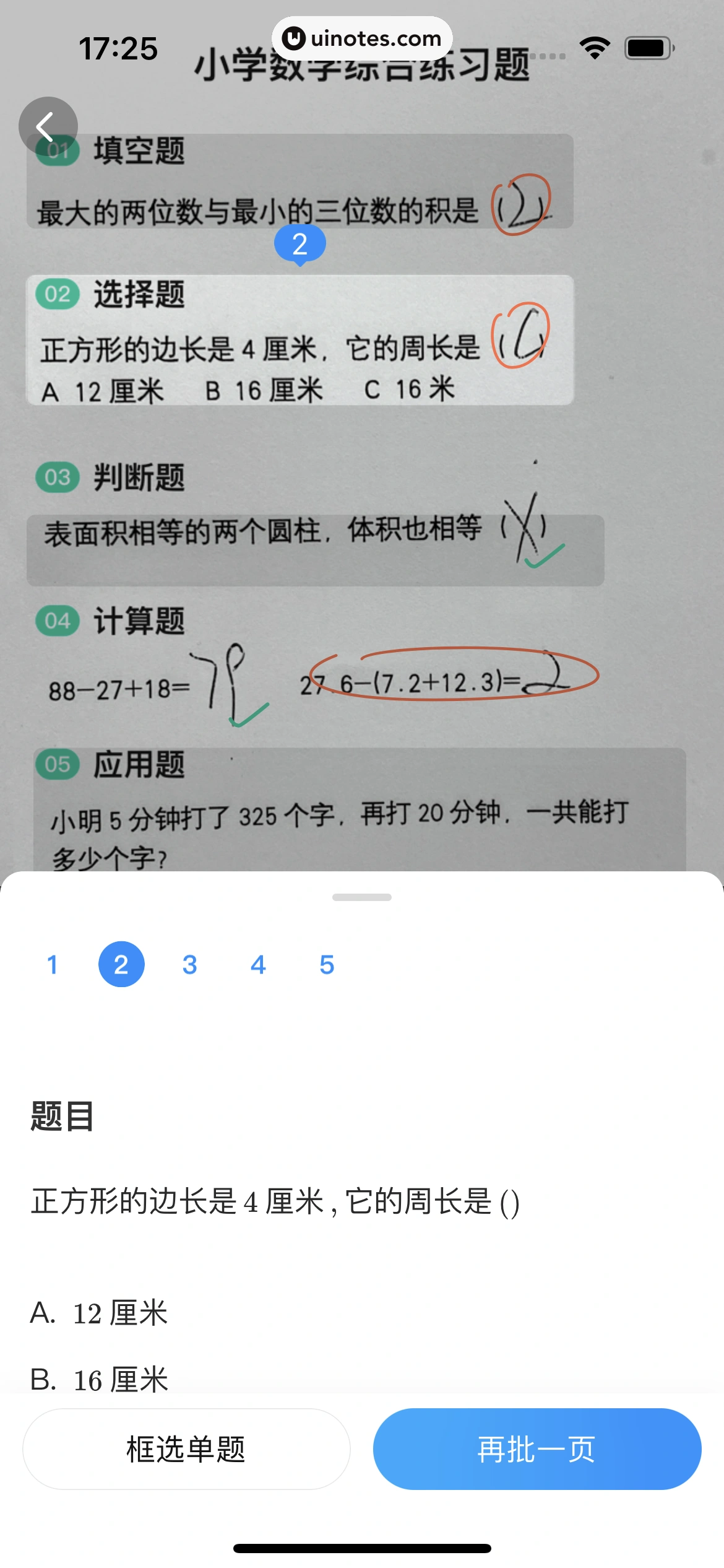 作业帮家长版 App 截图 115 - UI Notes