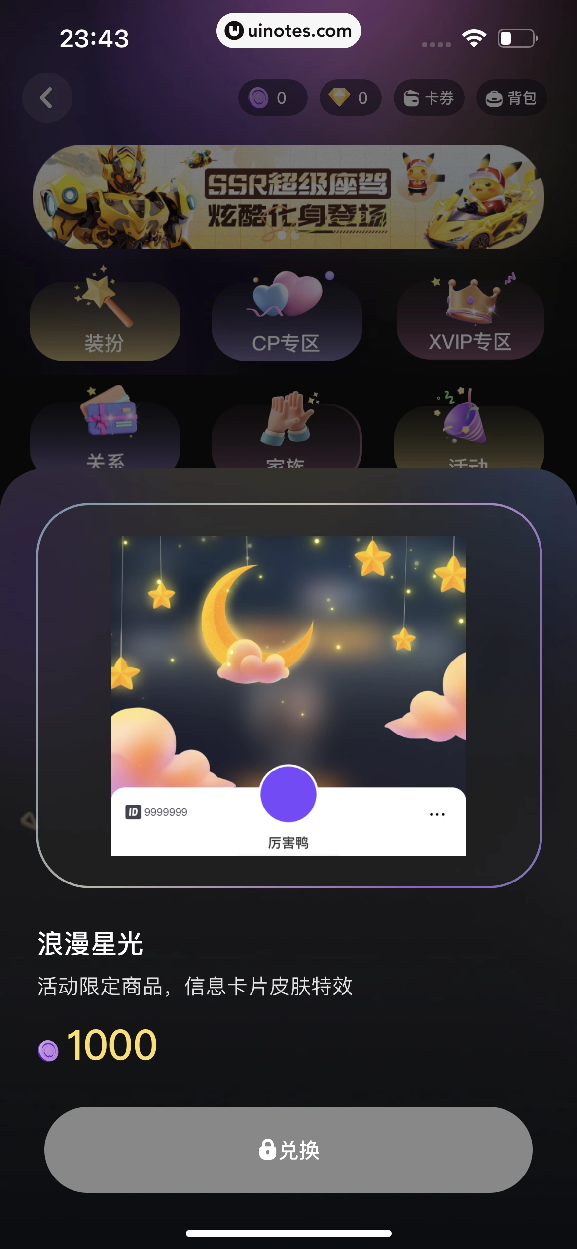 撕歌 App 截图 062 - UI Notes