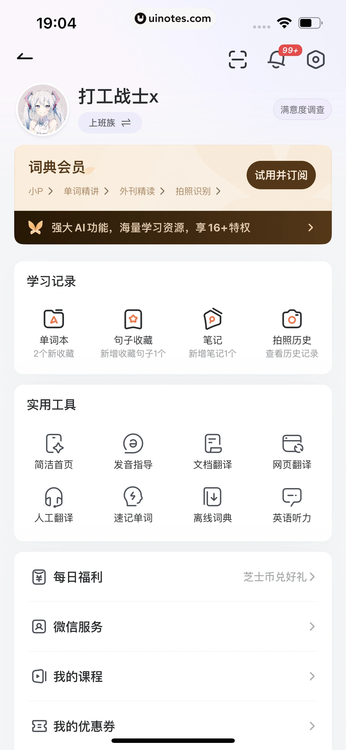 网易有道词典 App 截图 682 - UI Notes