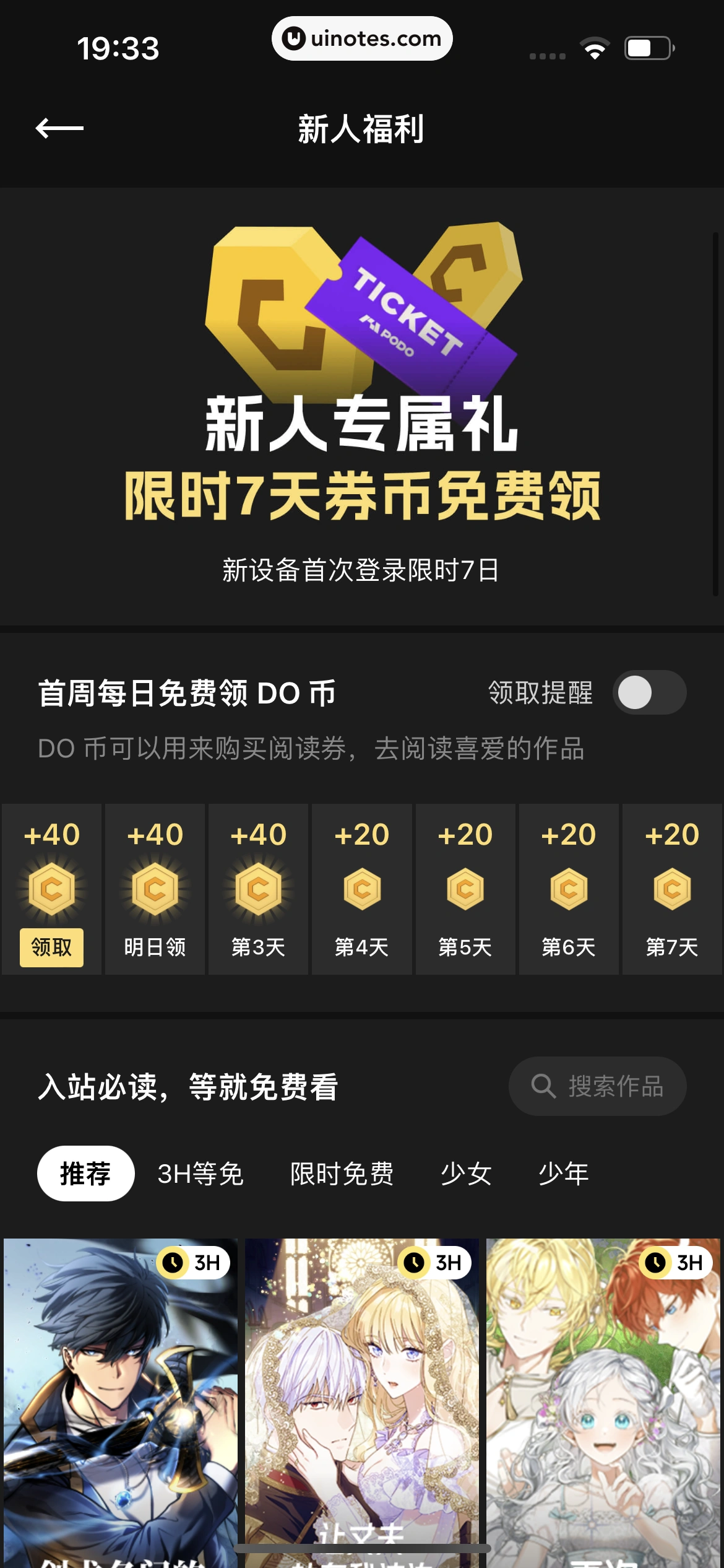 PODO漫画 App 截图 014 - UI Notes