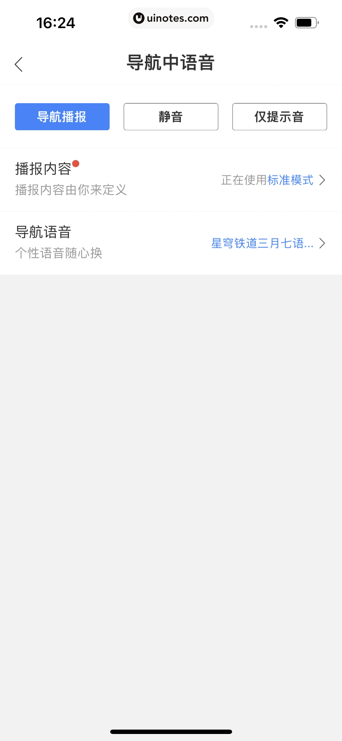 百度地图 App 截图 193 - UI Notes