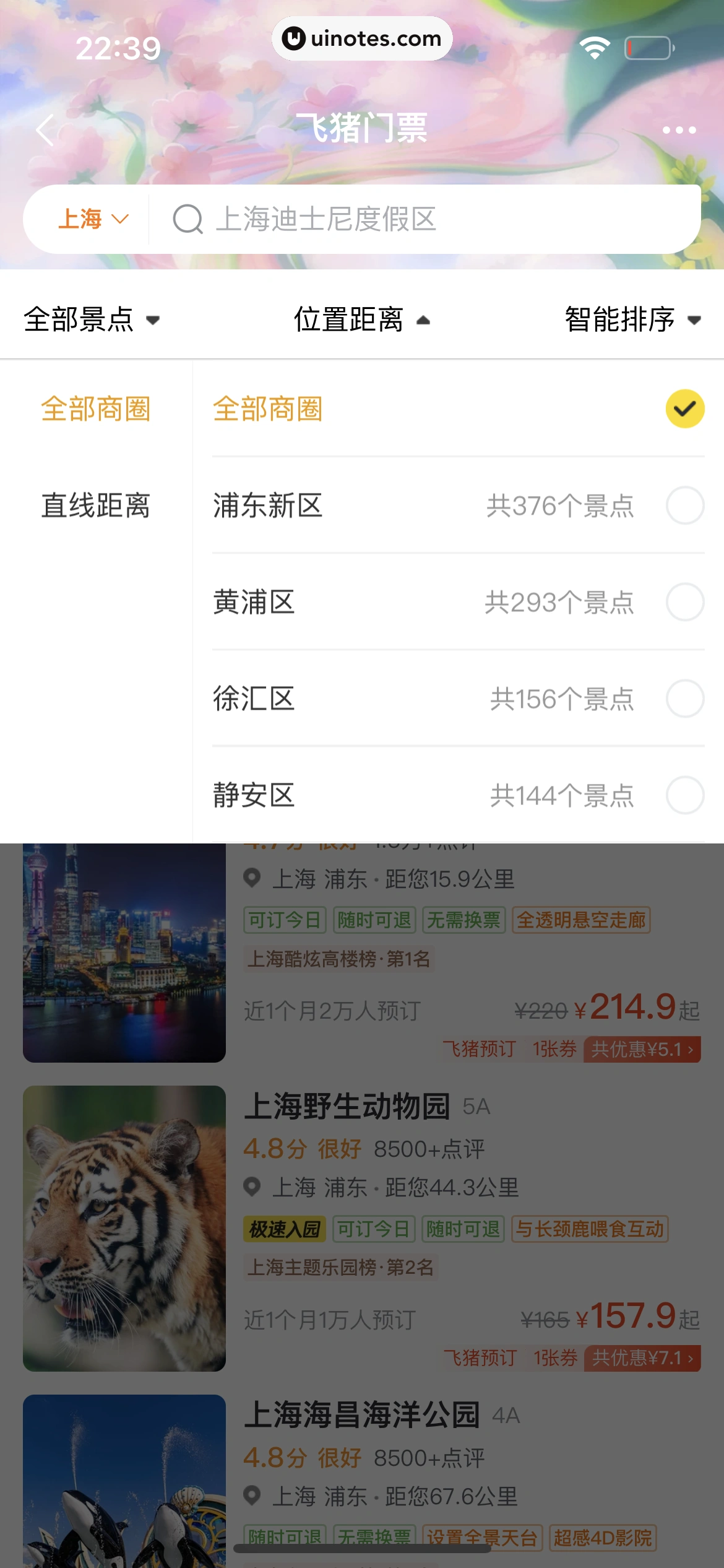 飞猪旅行 App 截图 512 - UI Notes