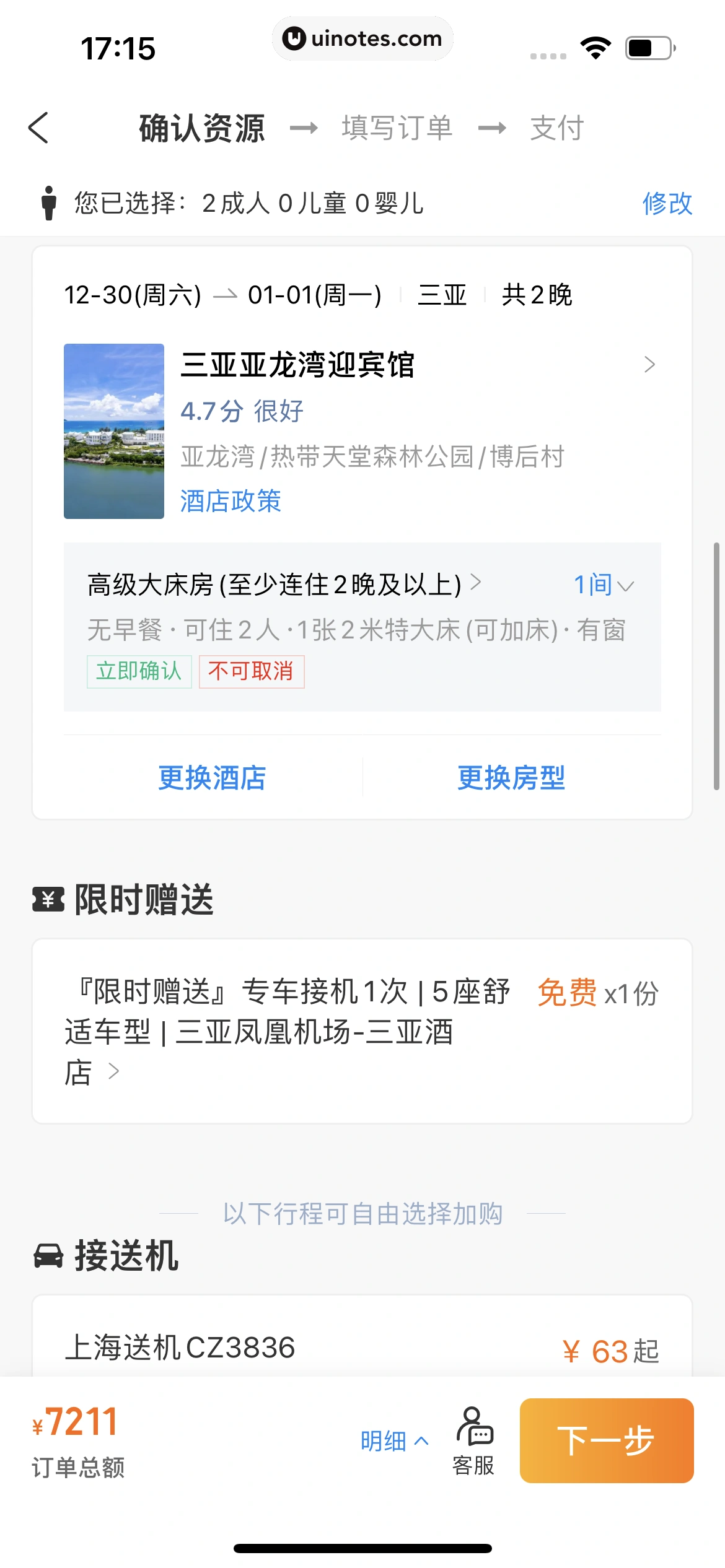 携程旅行 App 截图 0484 - UI Notes