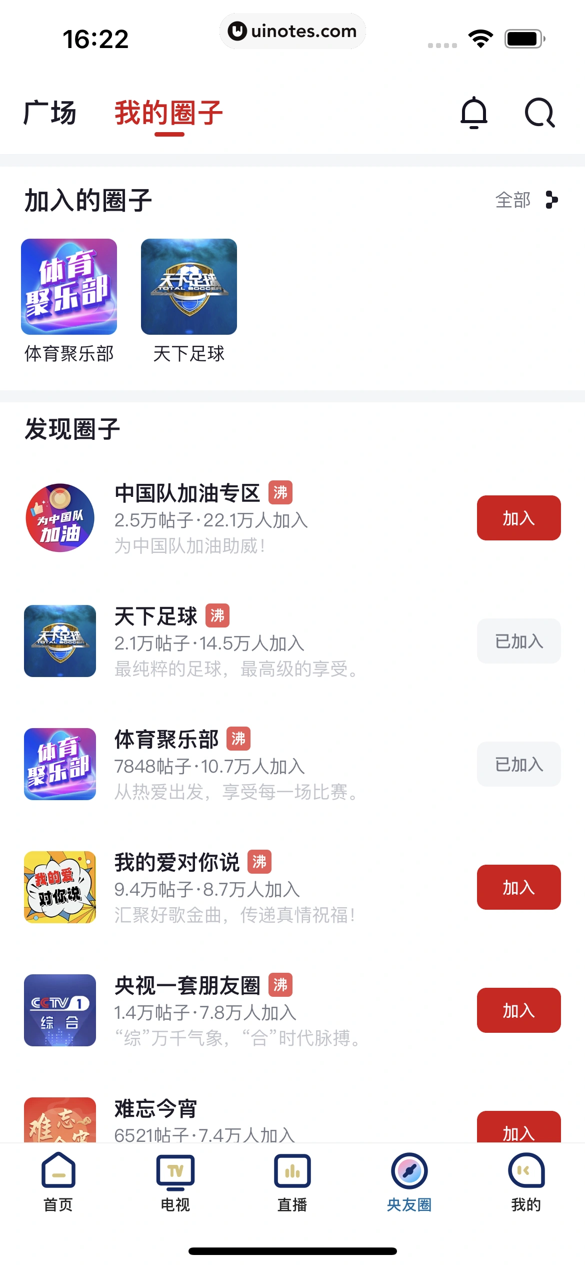 央视频 App 截图 276 - UI Notes