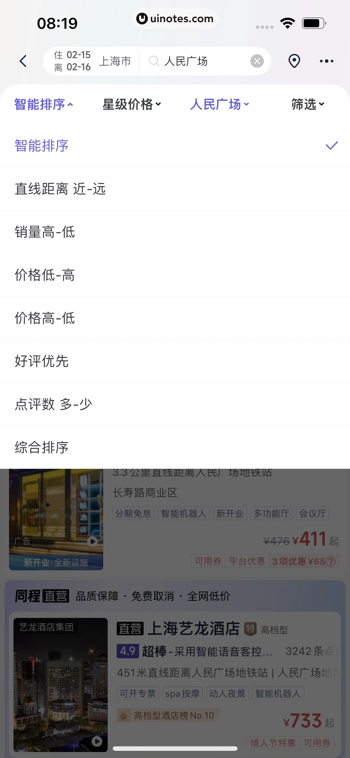 同程旅行 App 截图 058 - UI Notes