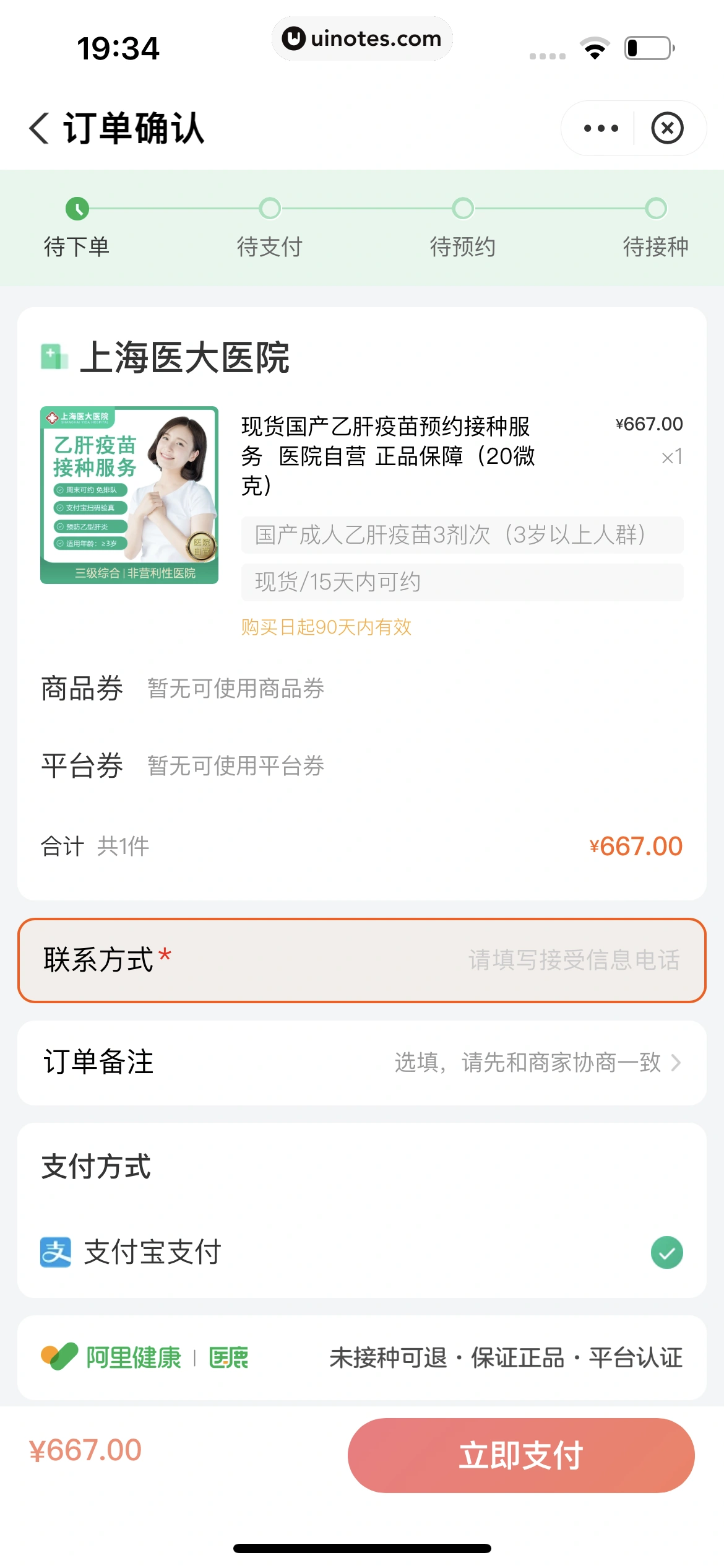 医鹿 App 截图 061 - UI Notes