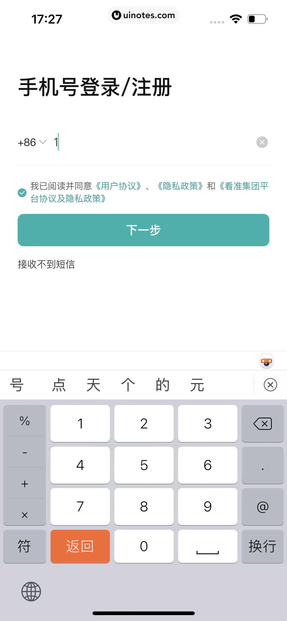 BOSS直聘 App 截图 013 - UI Notes