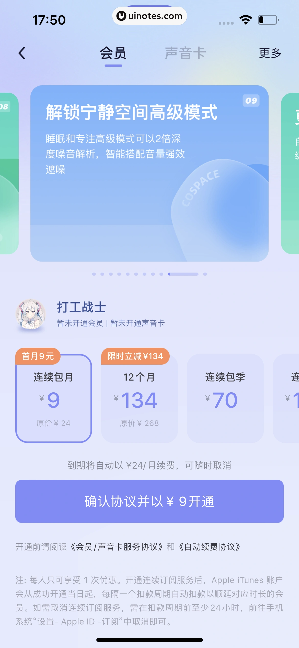 小睡眠 App 截图 222 - UI Notes