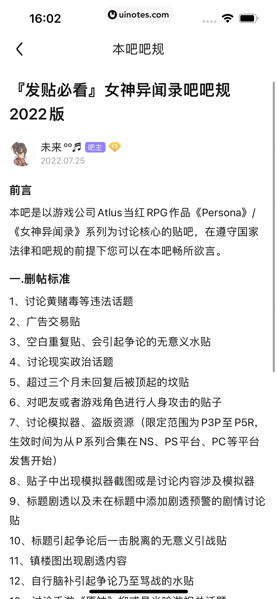 百度贴吧 App 截图 101 - UI Notes