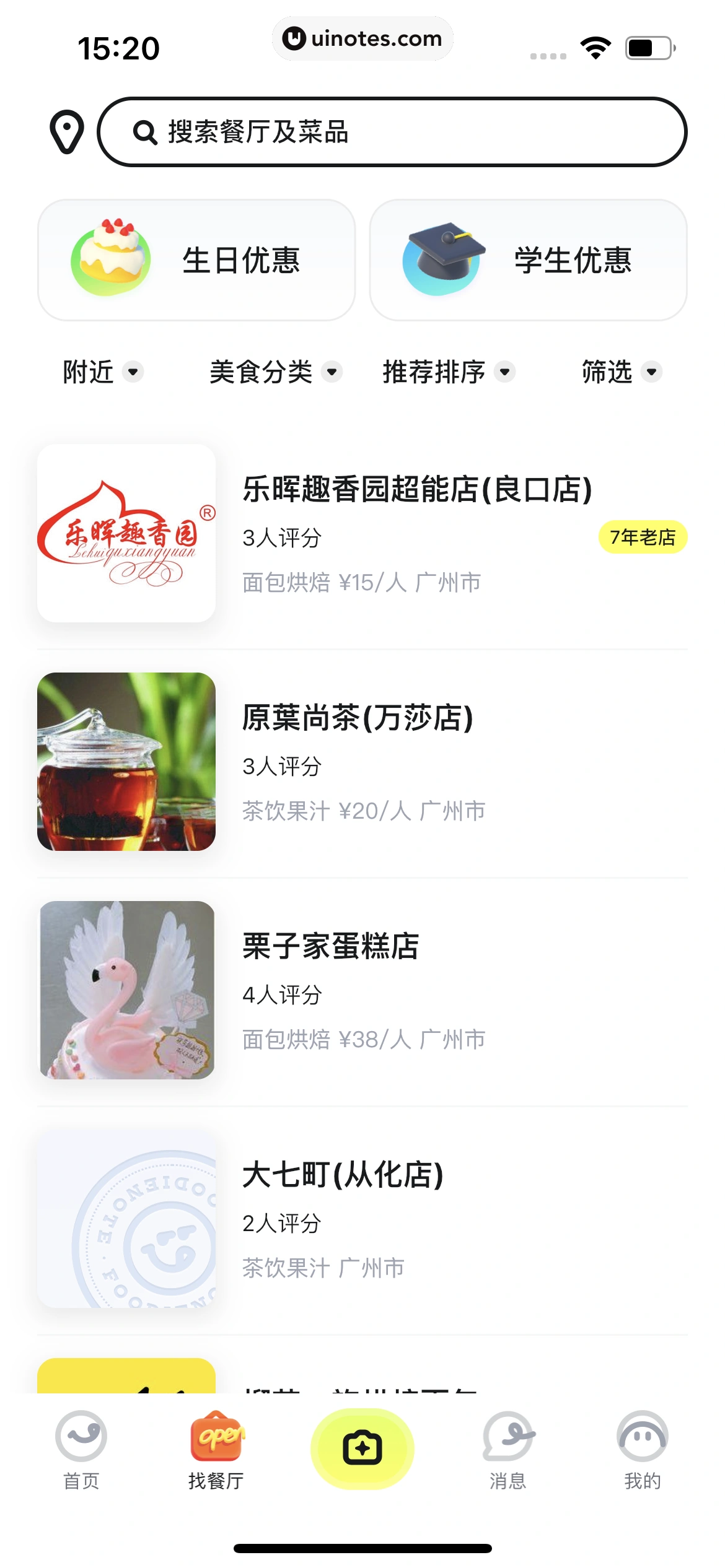 吃货笔记 App 截图 064 - UI Notes