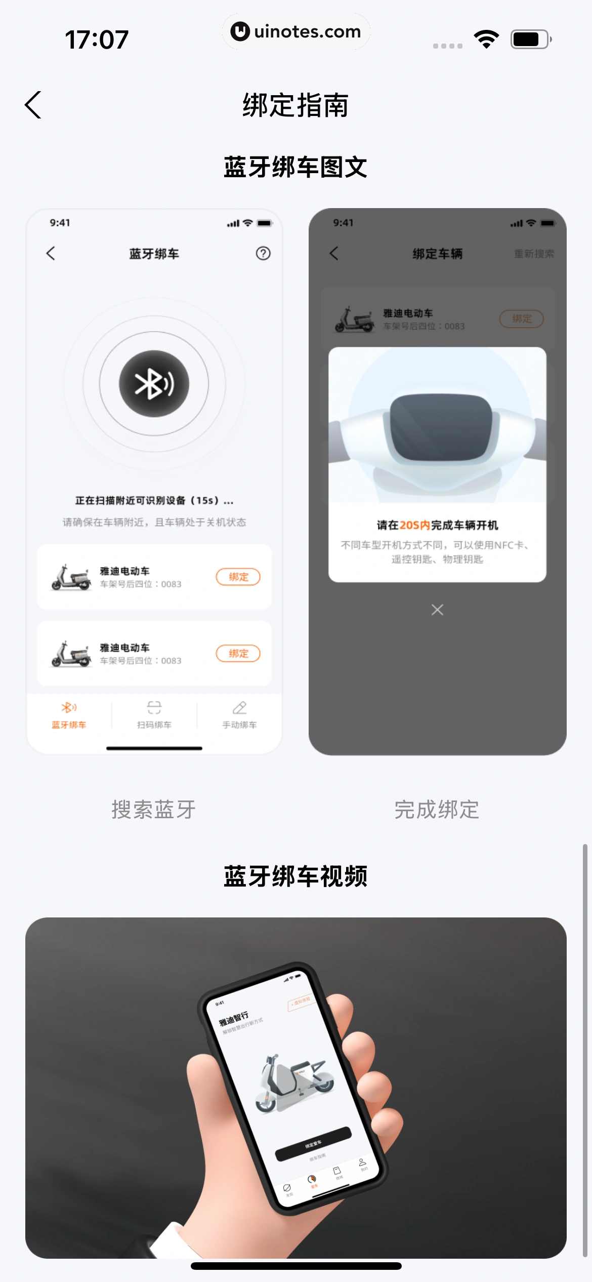 雅迪智行 App 截图 041 - UI Notes