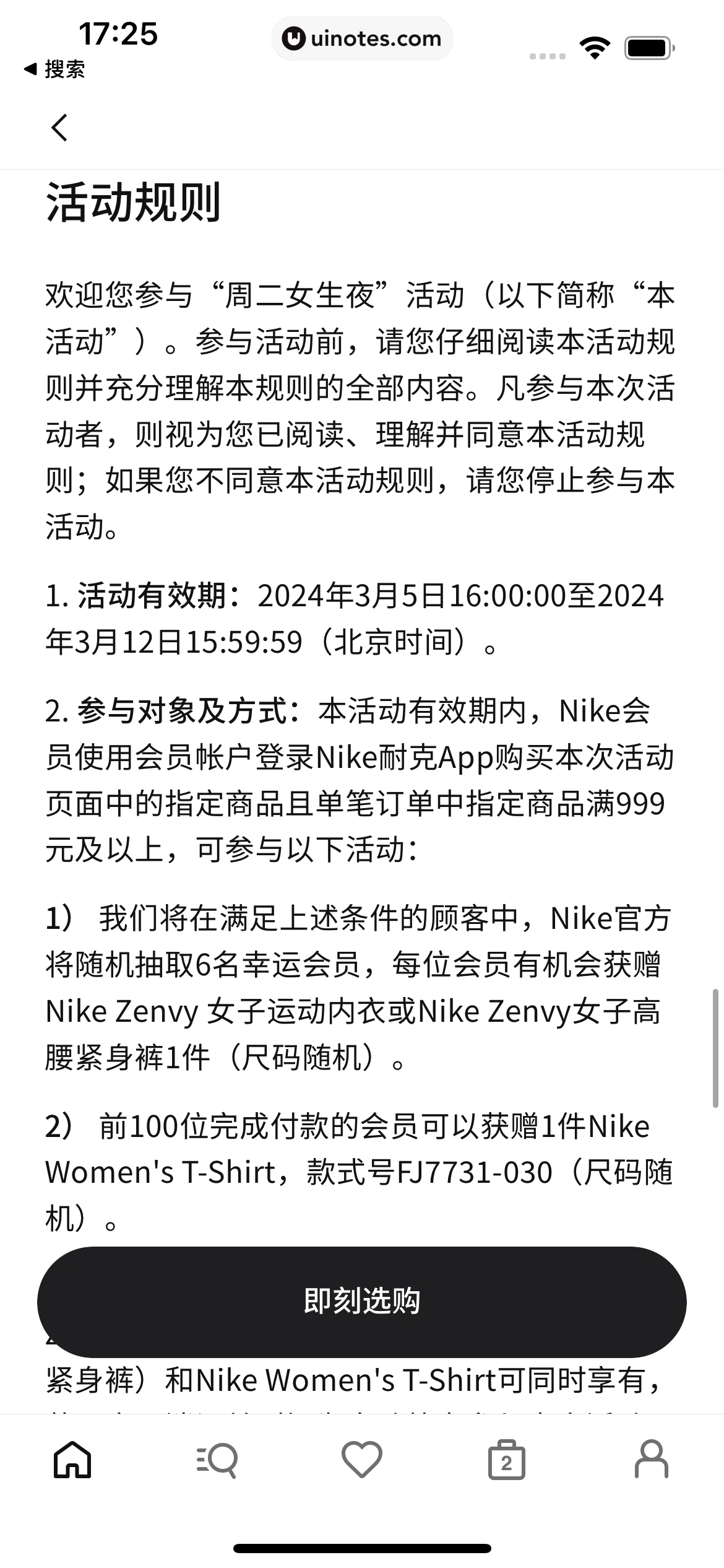 Nike耐克 App 截图 081 - UI Notes