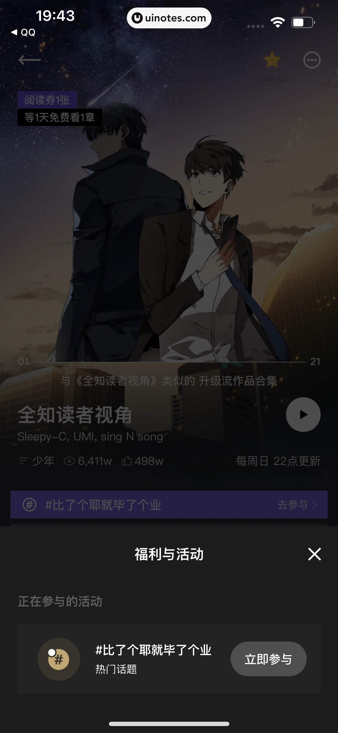 PODO漫画 App 截图 100 - UI Notes