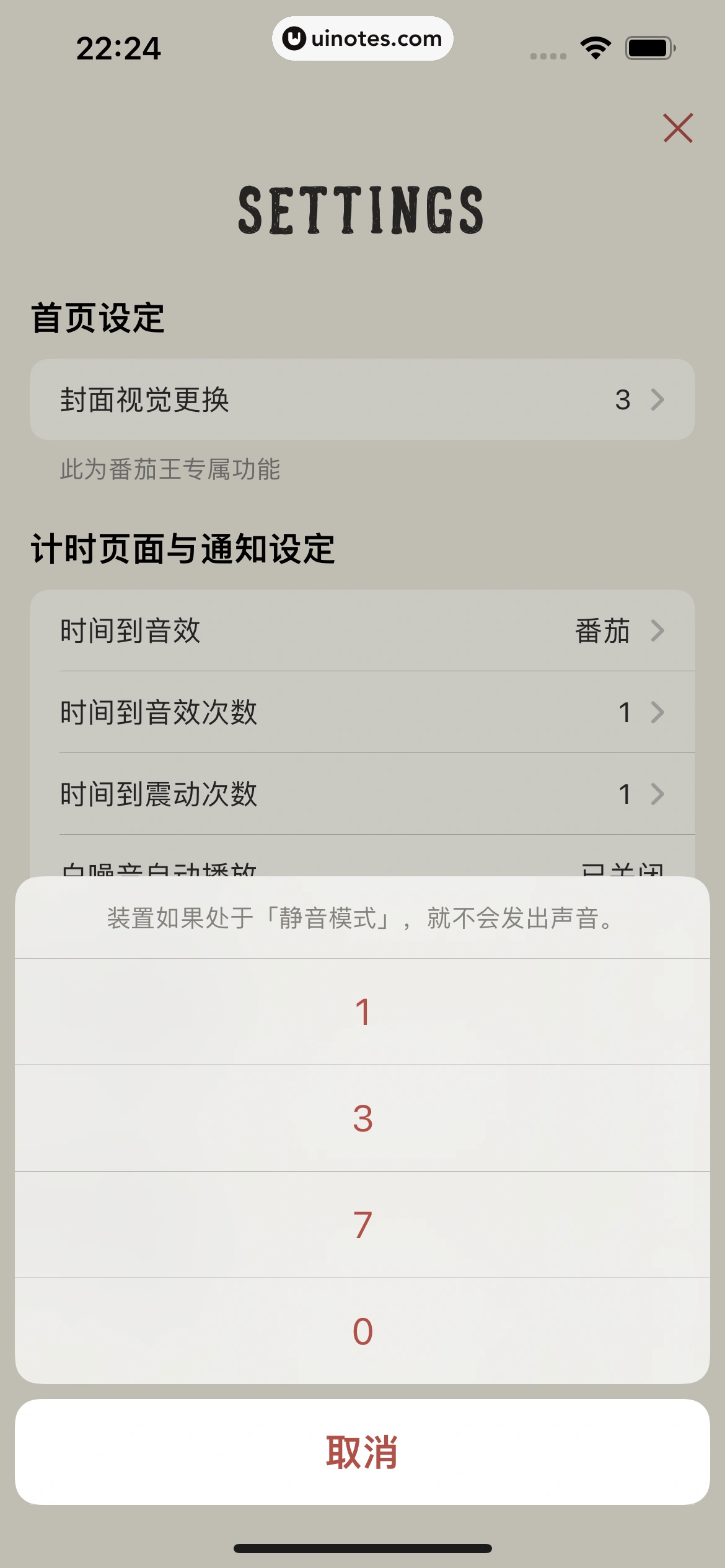 专注番茄 App 截图 051 - UI Notes