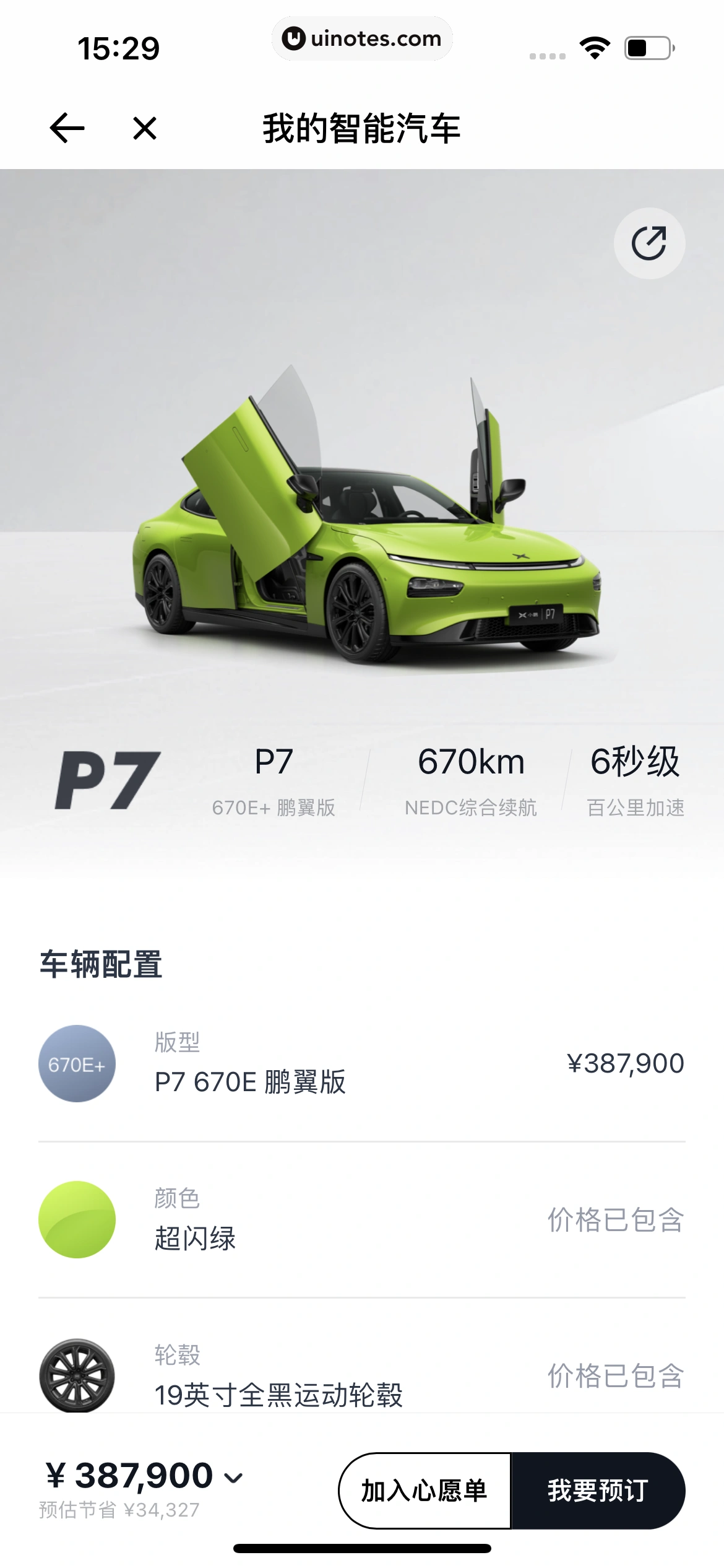 小鹏汽车 App 截图 136 - UI Notes