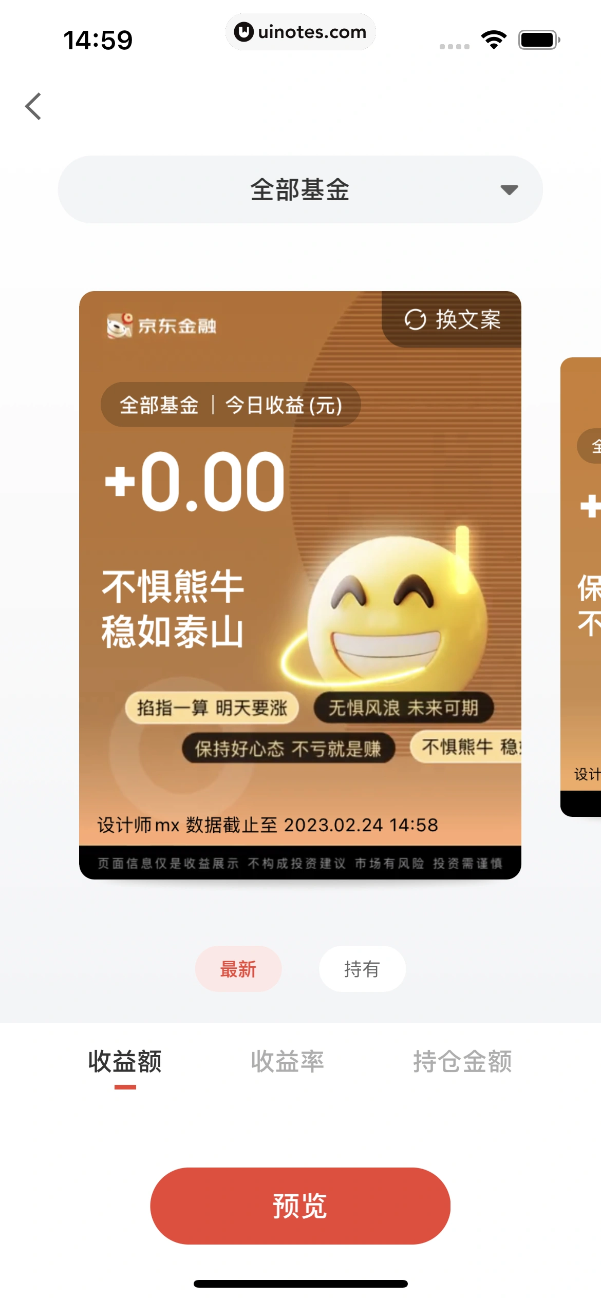 京东金融 App 截图 112 - UI Notes