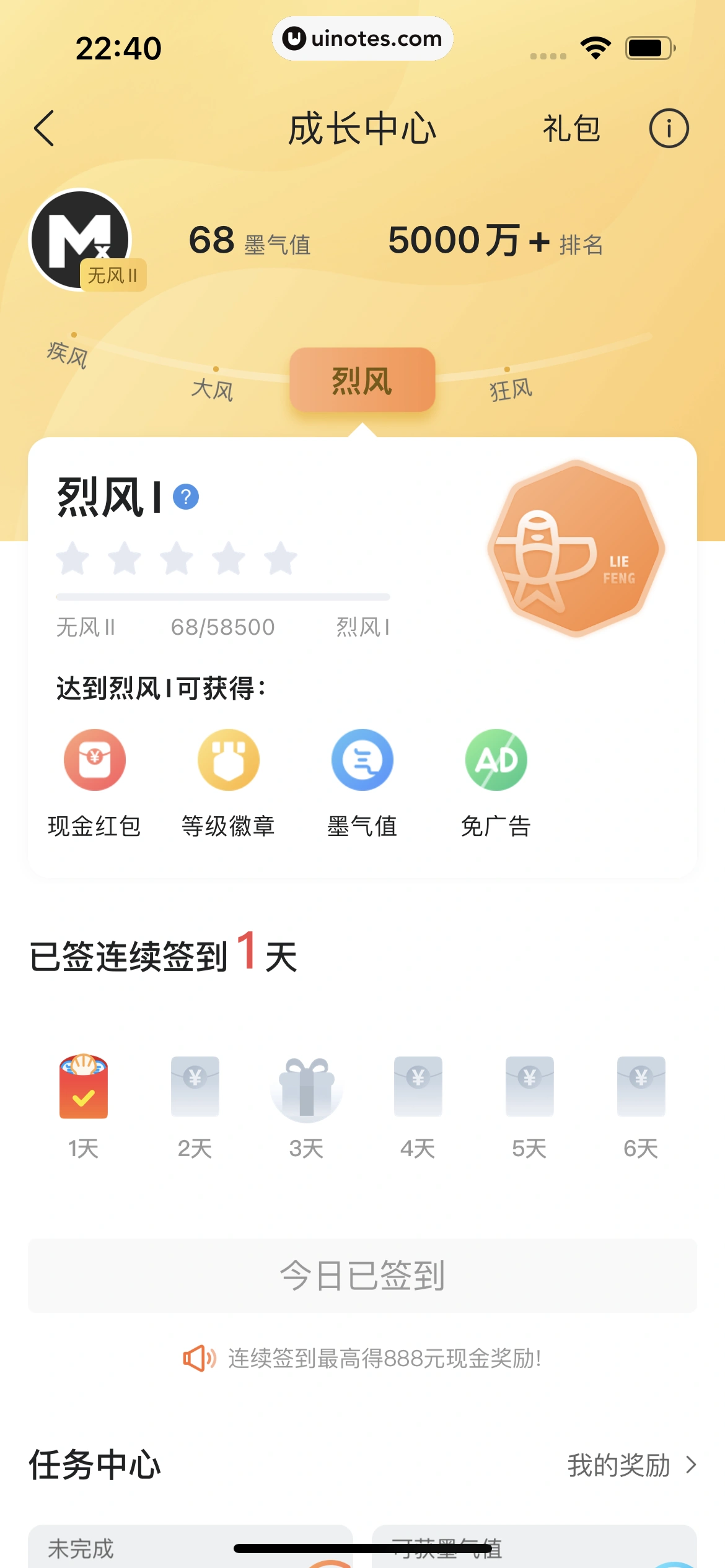 墨迹天气 App 截图 319 - UI Notes