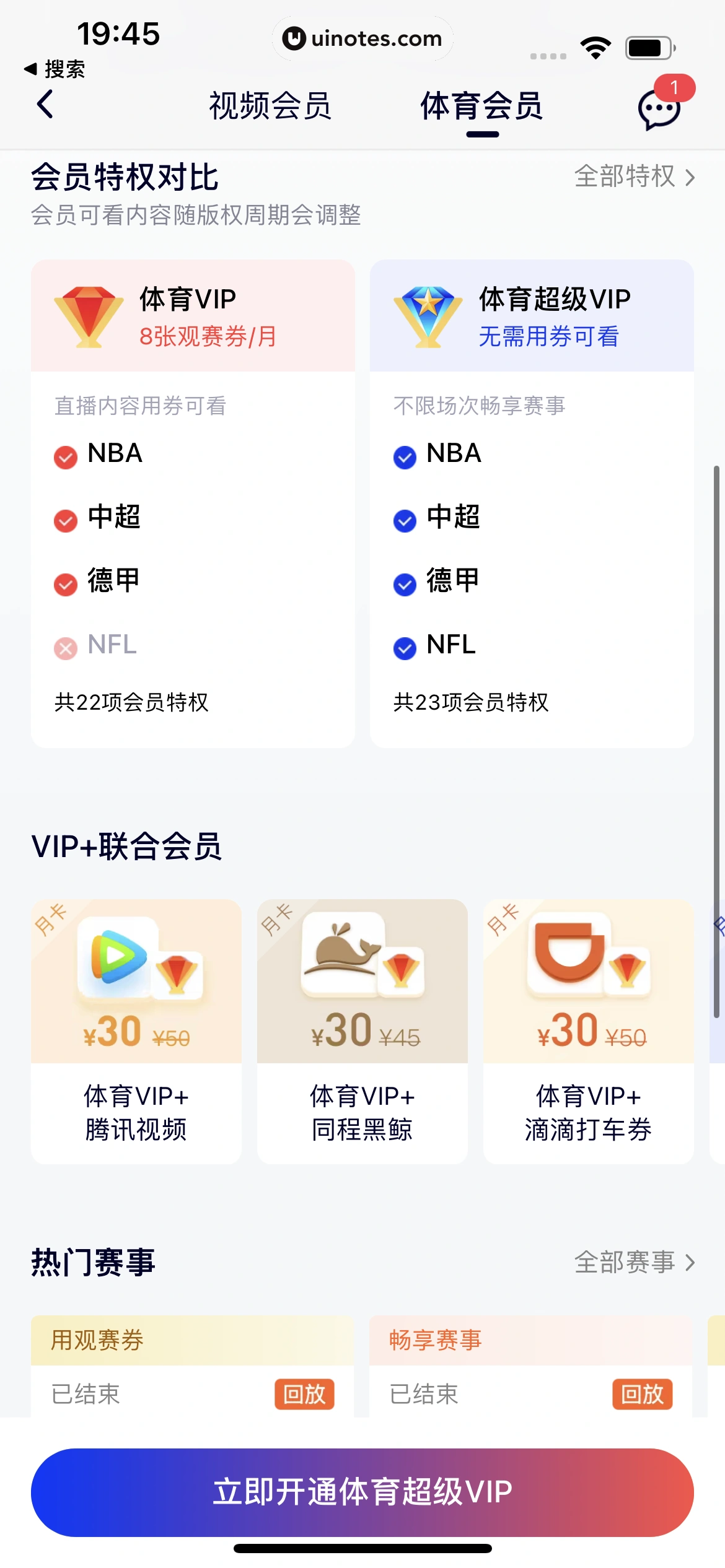 腾讯视频 App 截图 0952 - UI Notes