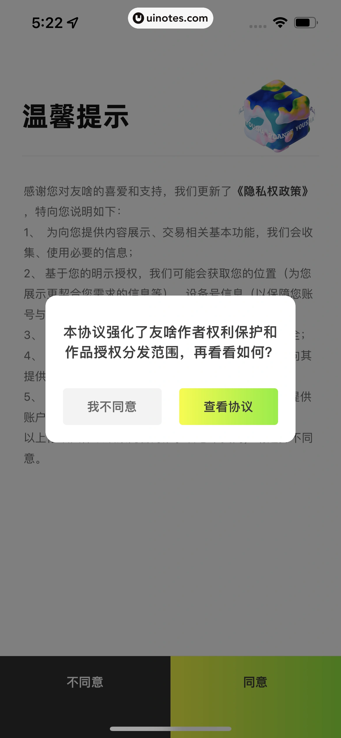 友啥 App 截图 006 - UI Notes