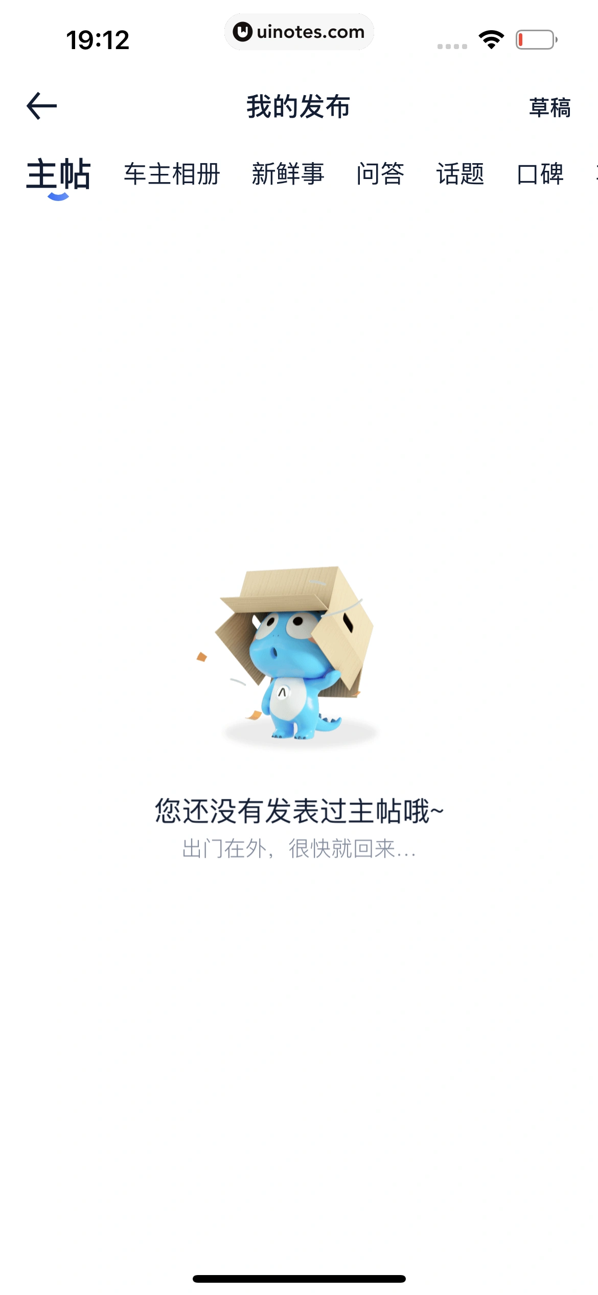 汽车之家 App 截图 1404 - UI Notes