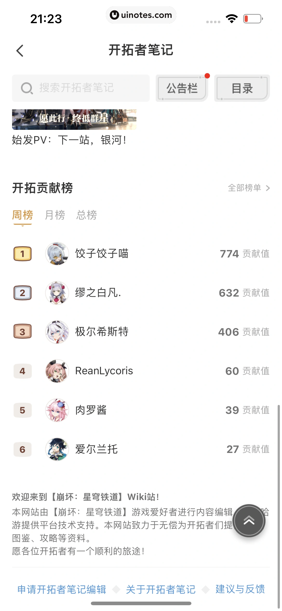米游社 App 截图 574 - UI Notes
