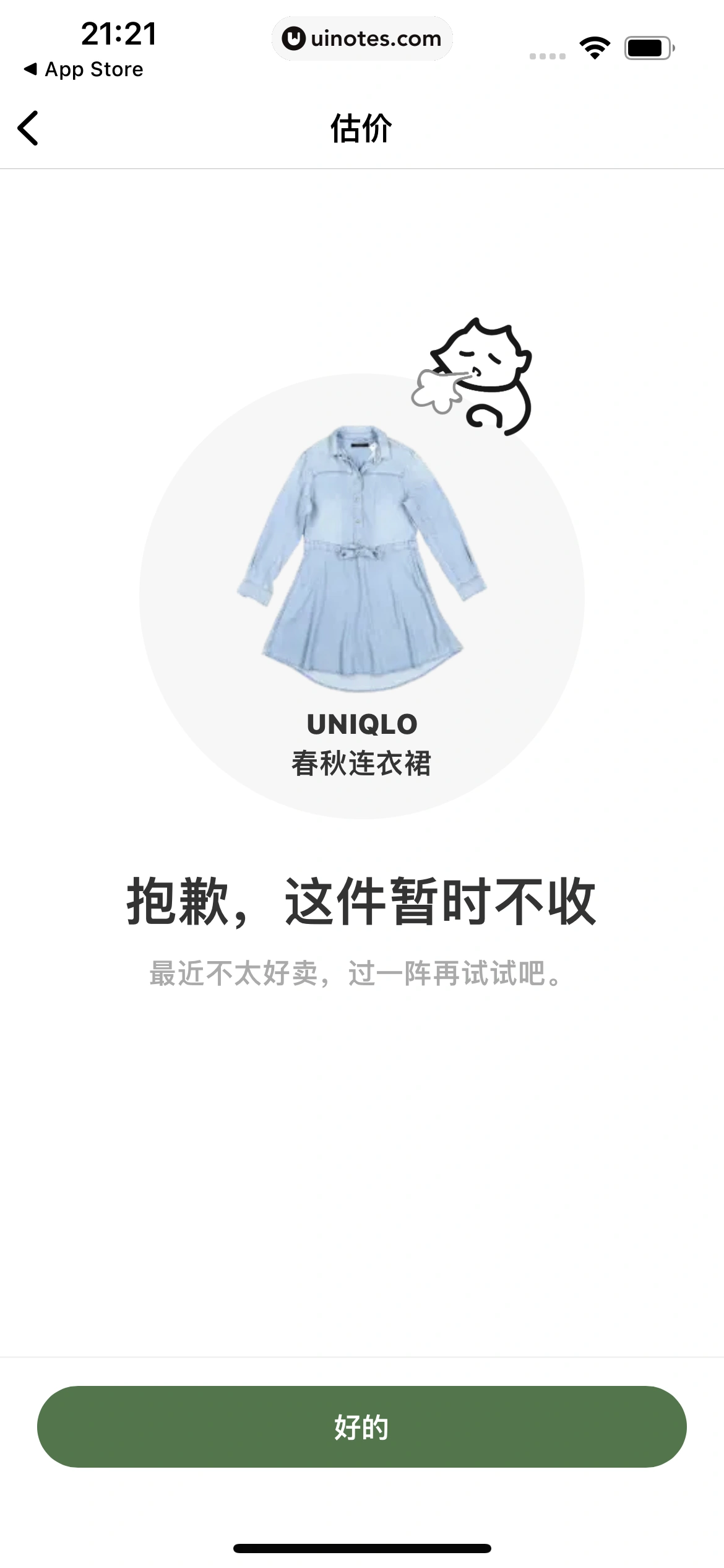 多抓鱼 App 截图 134 - UI Notes