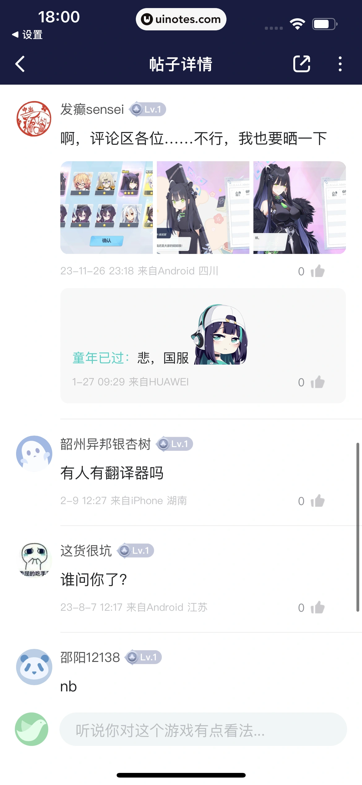 UU加速器 App 截图 046 - UI Notes
