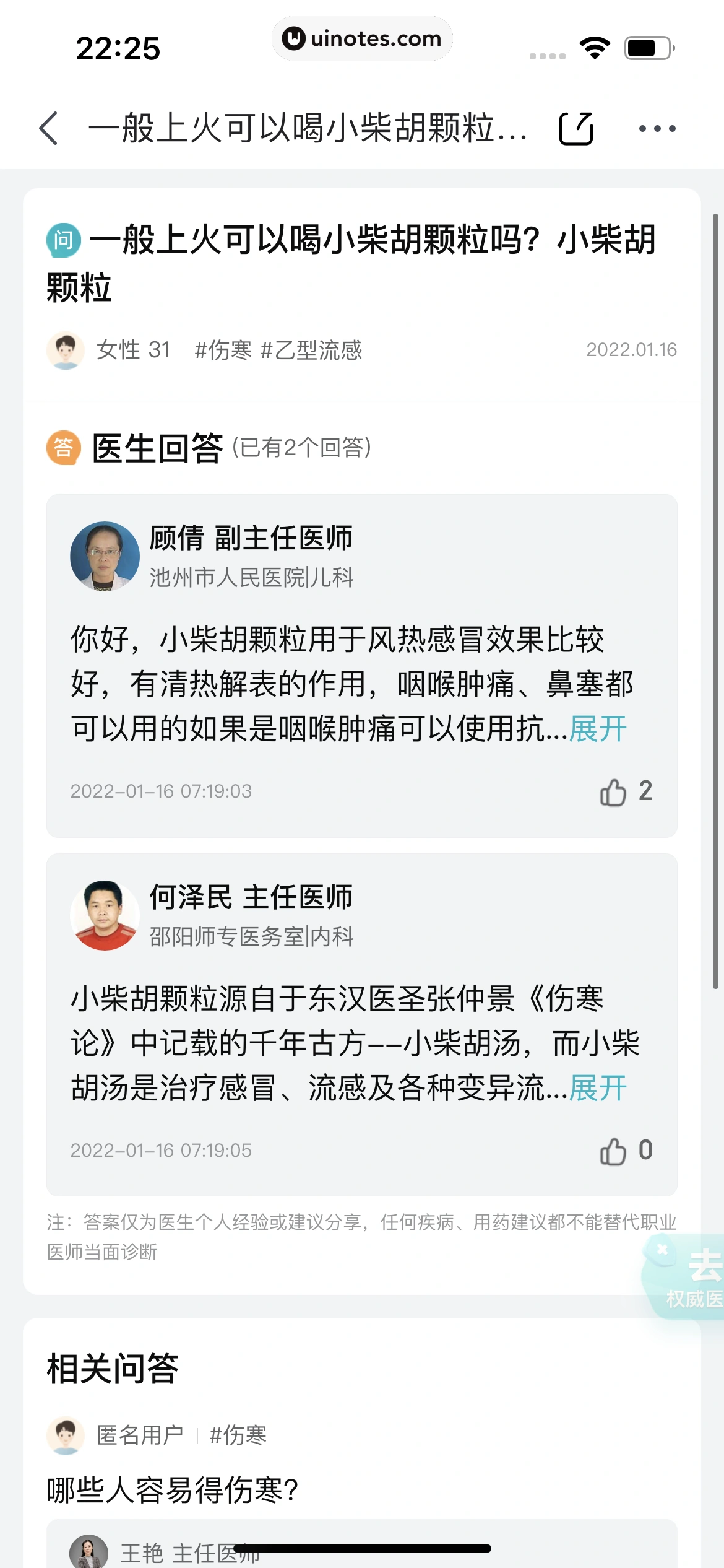 京东健康 App 截图 564 - UI Notes