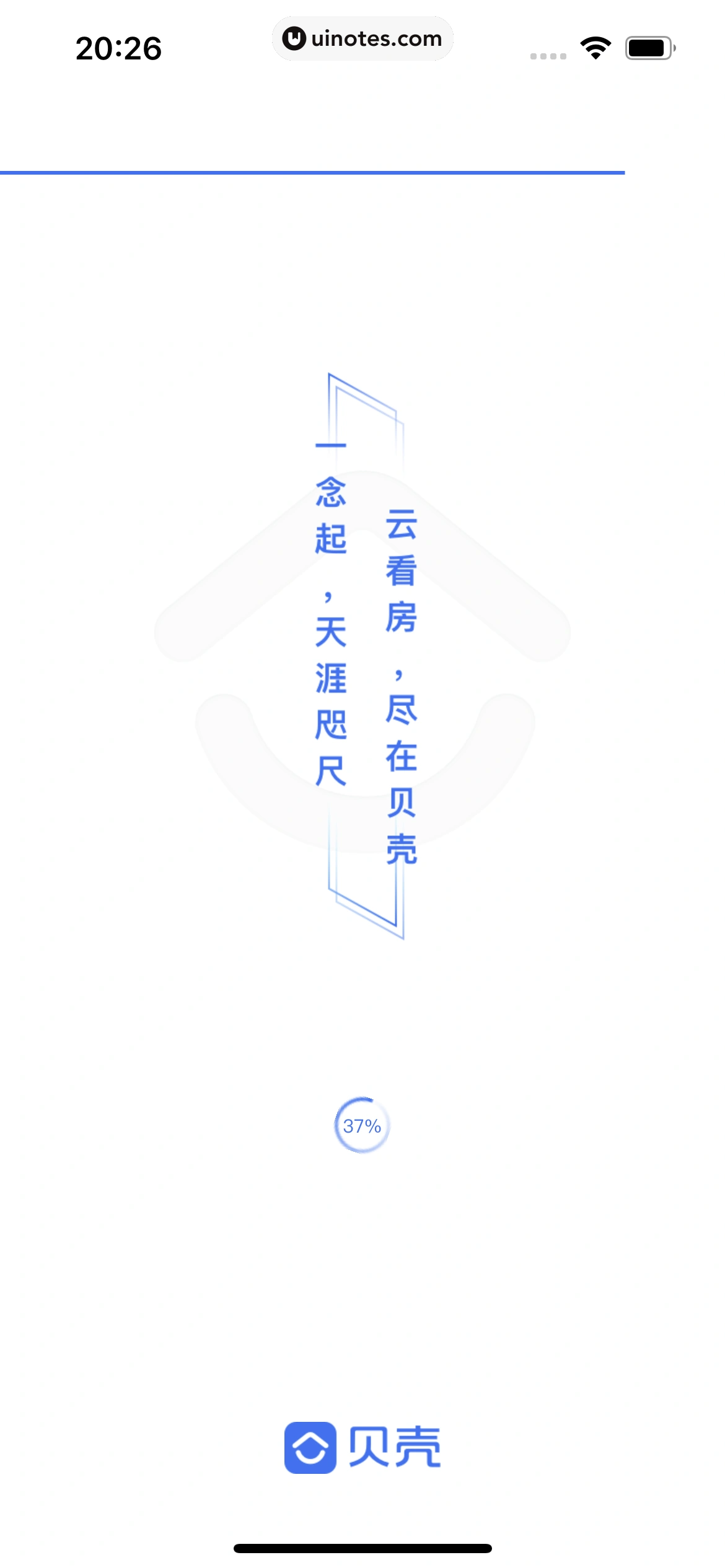 贝壳找房 App 截图 135 - UI Notes