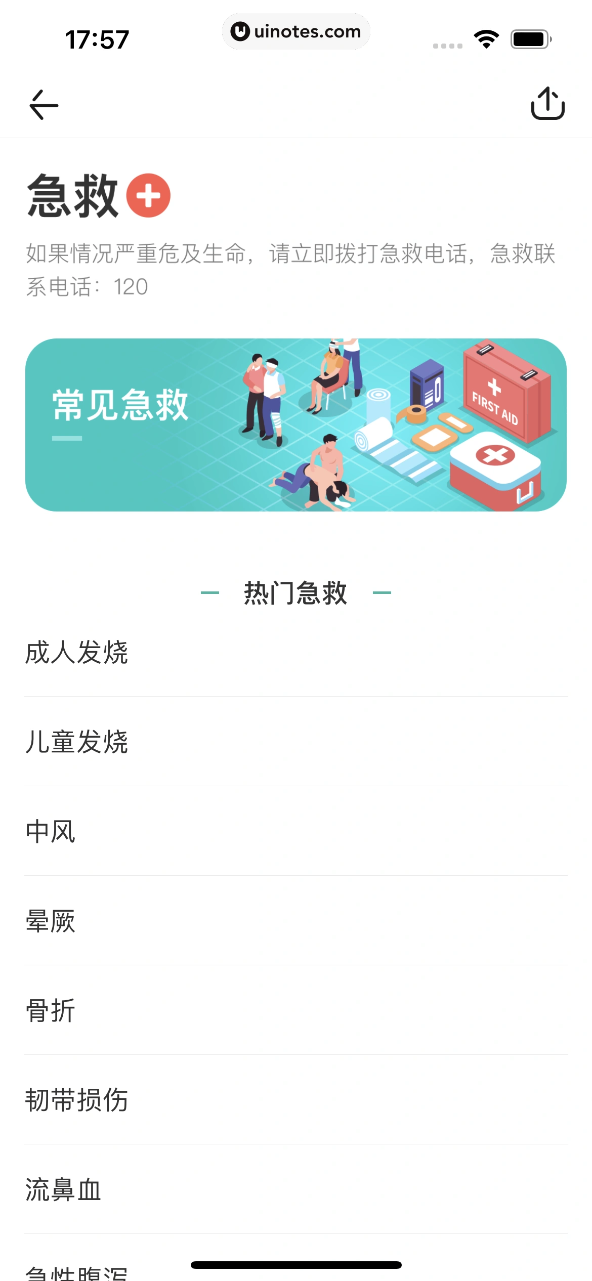 丁香医生 App 截图 208 - UI Notes