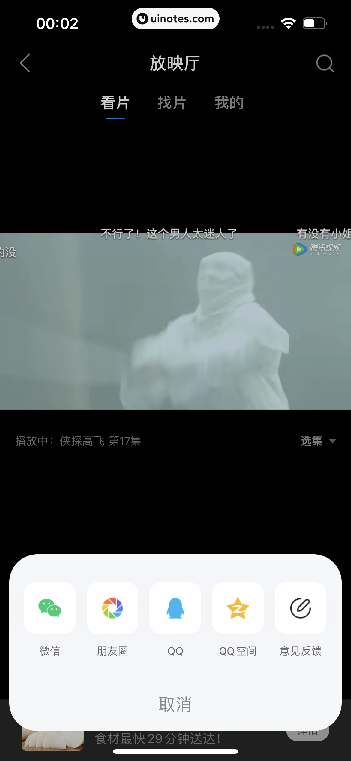 QQ浏览器 App 截图 022 - UI Notes