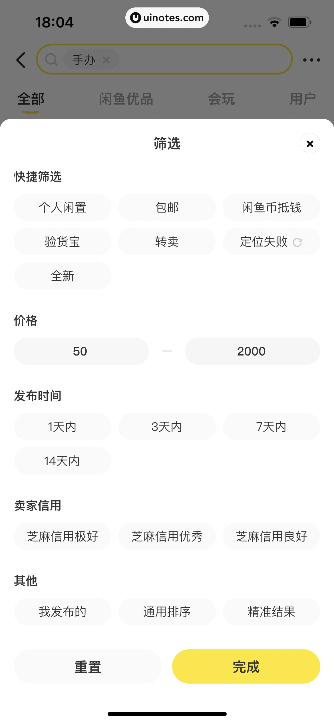 闲鱼 App 截图 057 - UI Notes