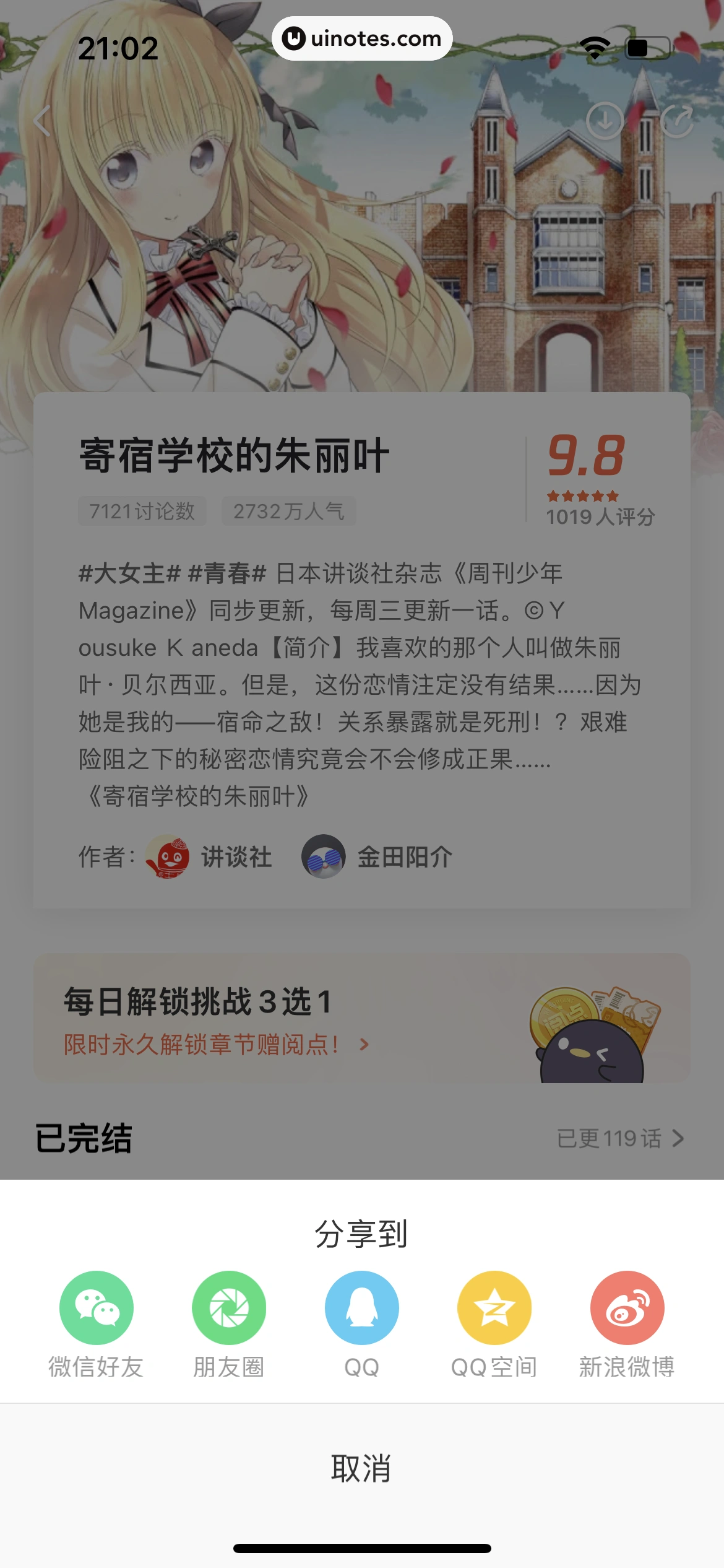 腾讯动漫 App 截图 111 - UI Notes