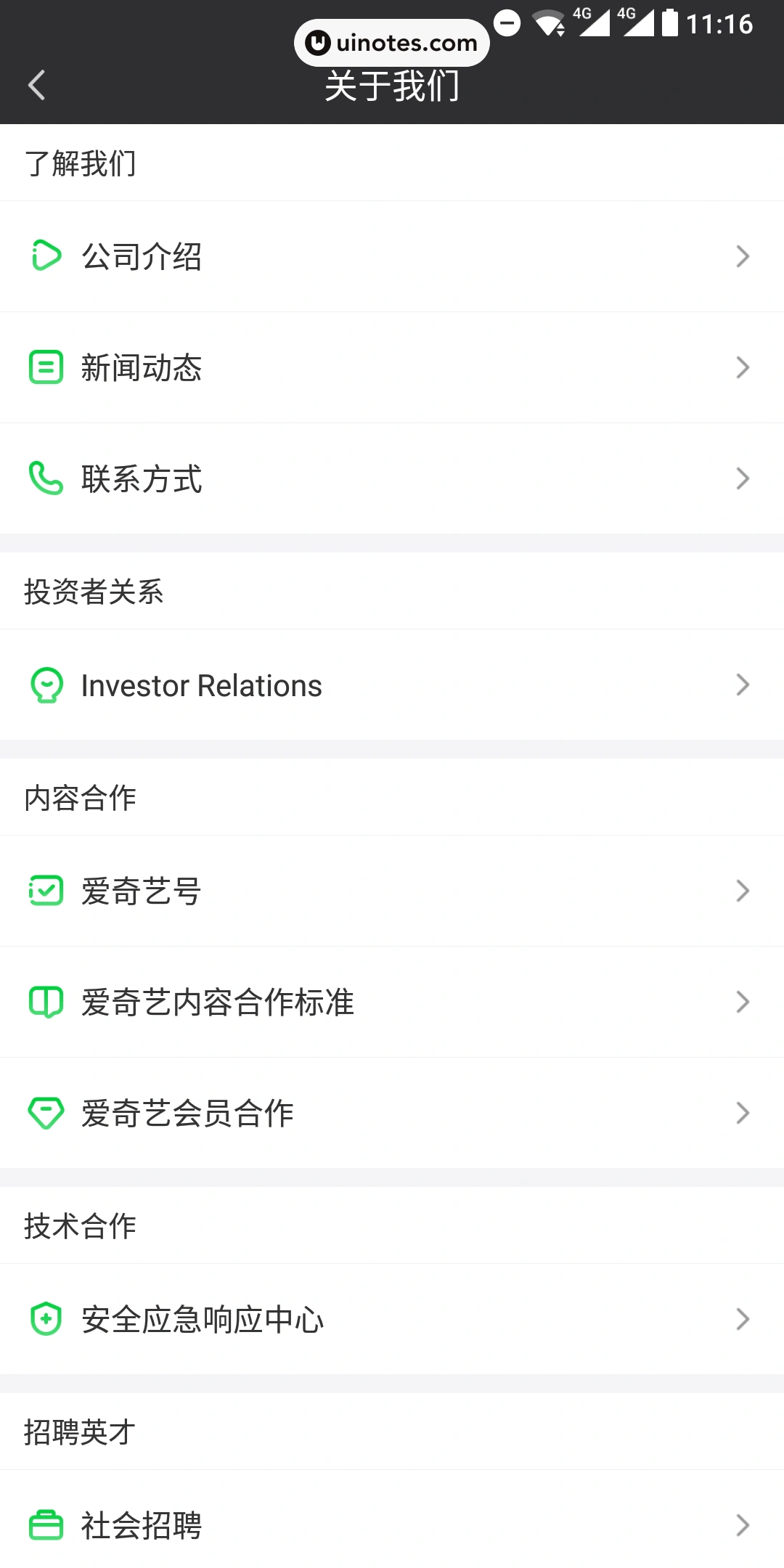 爱奇艺 App 截图 104 - UI Notes
