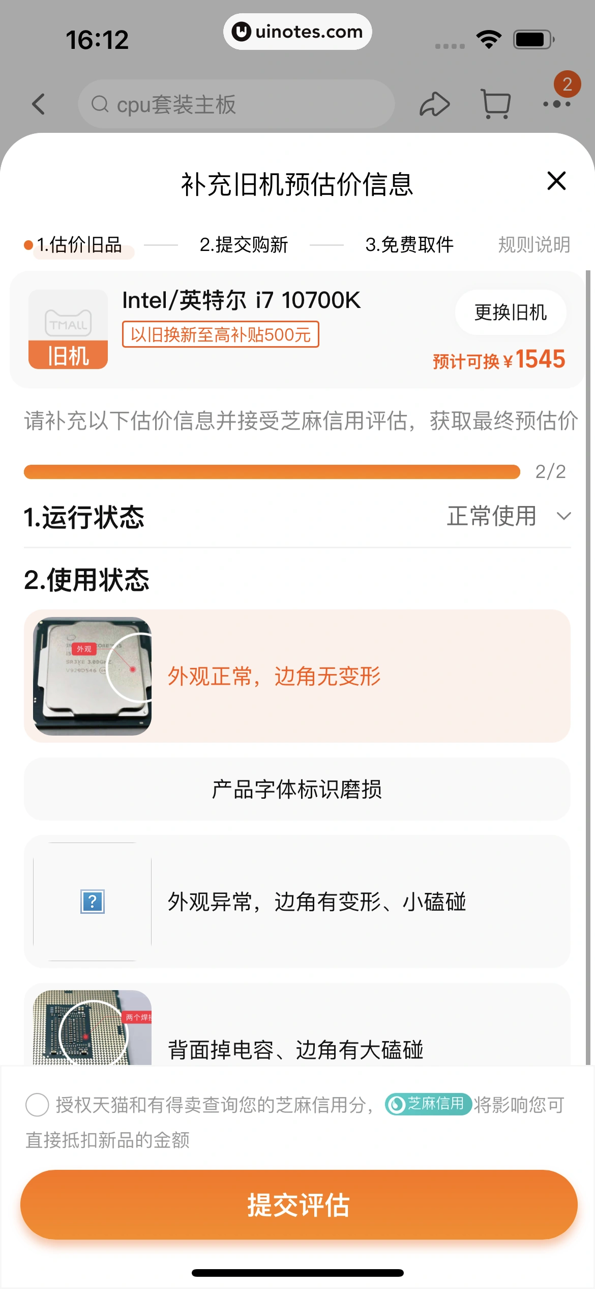 淘宝 App 截图 0297 - UI Notes