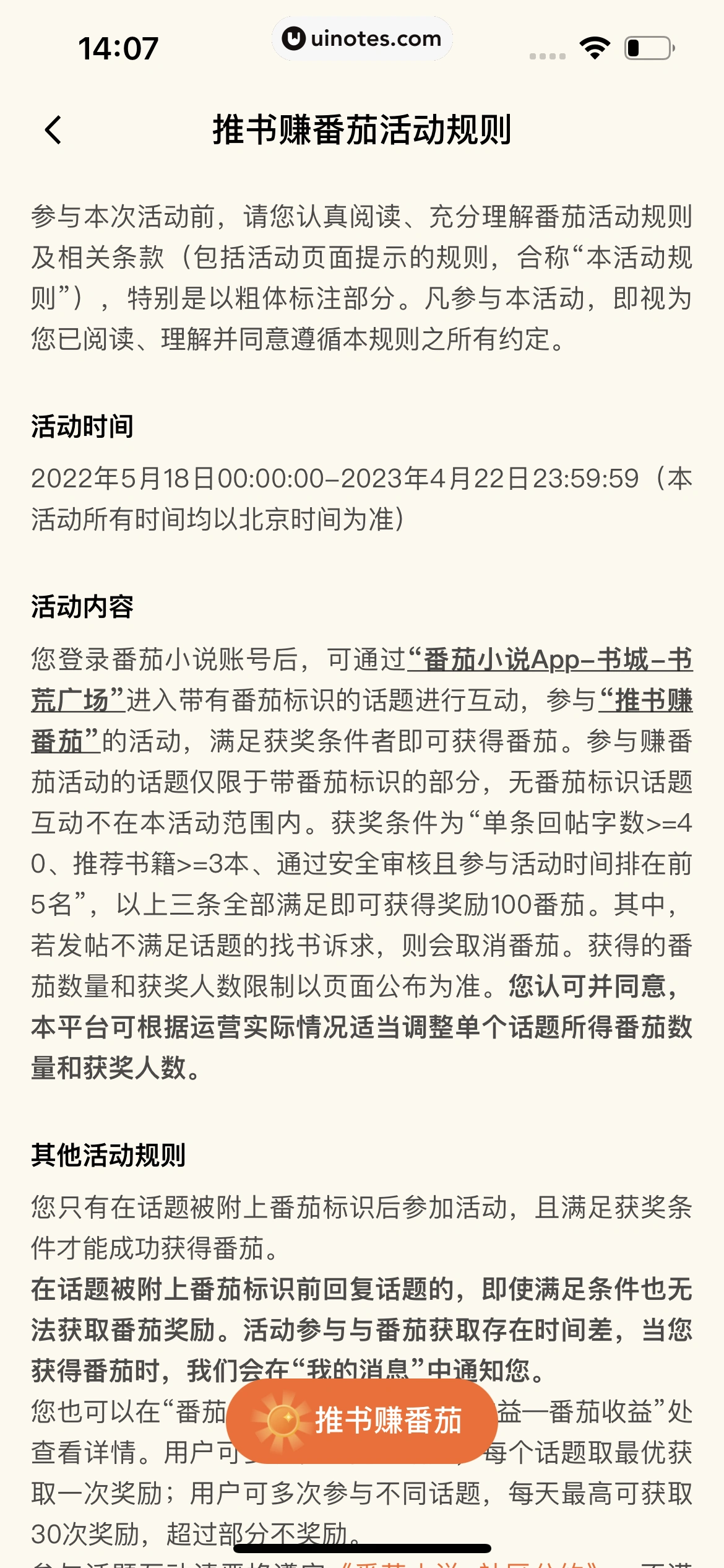 番茄小说 App 截图 071 - UI Notes