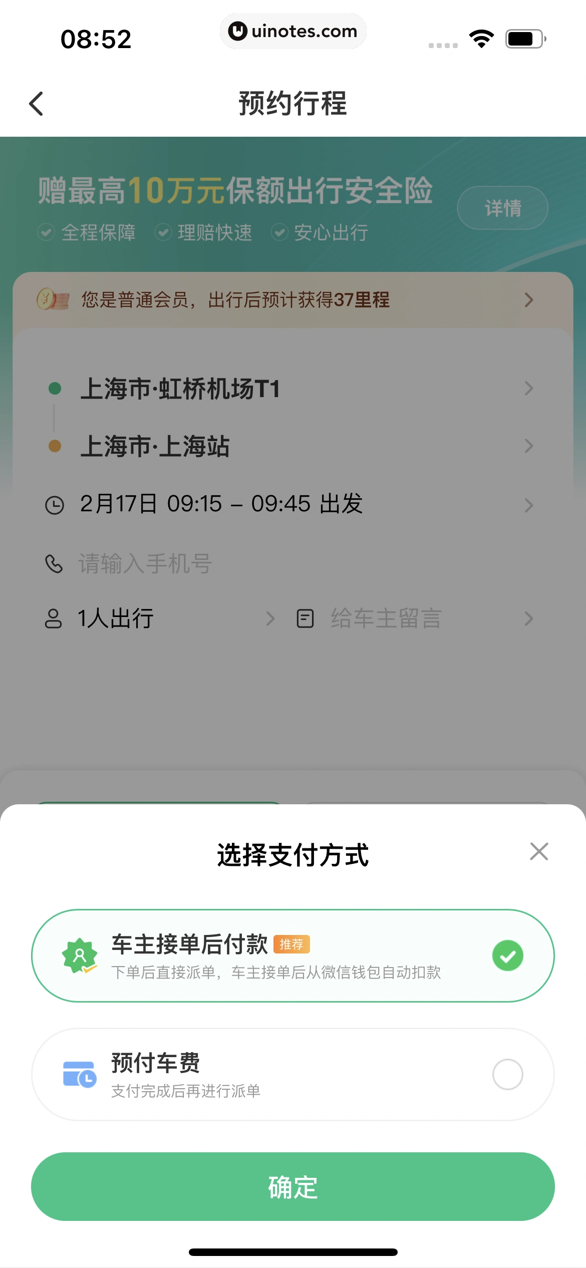 同程旅行 App 截图 257 - UI Notes