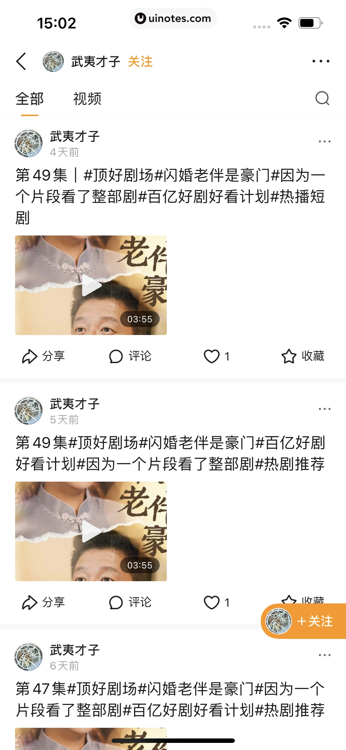 悟空浏览器 App 截图 056 - UI Notes