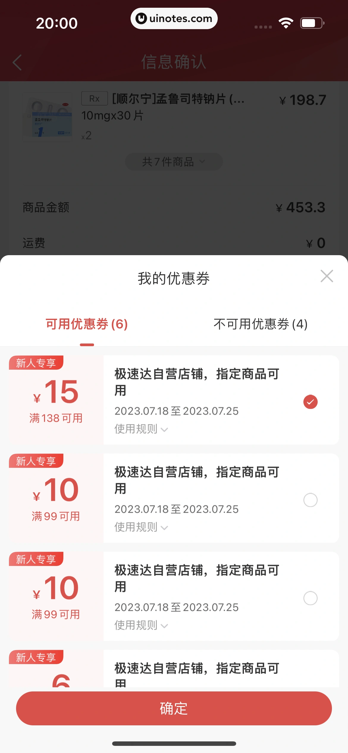 叮当快药 App 截图 228 - UI Notes
