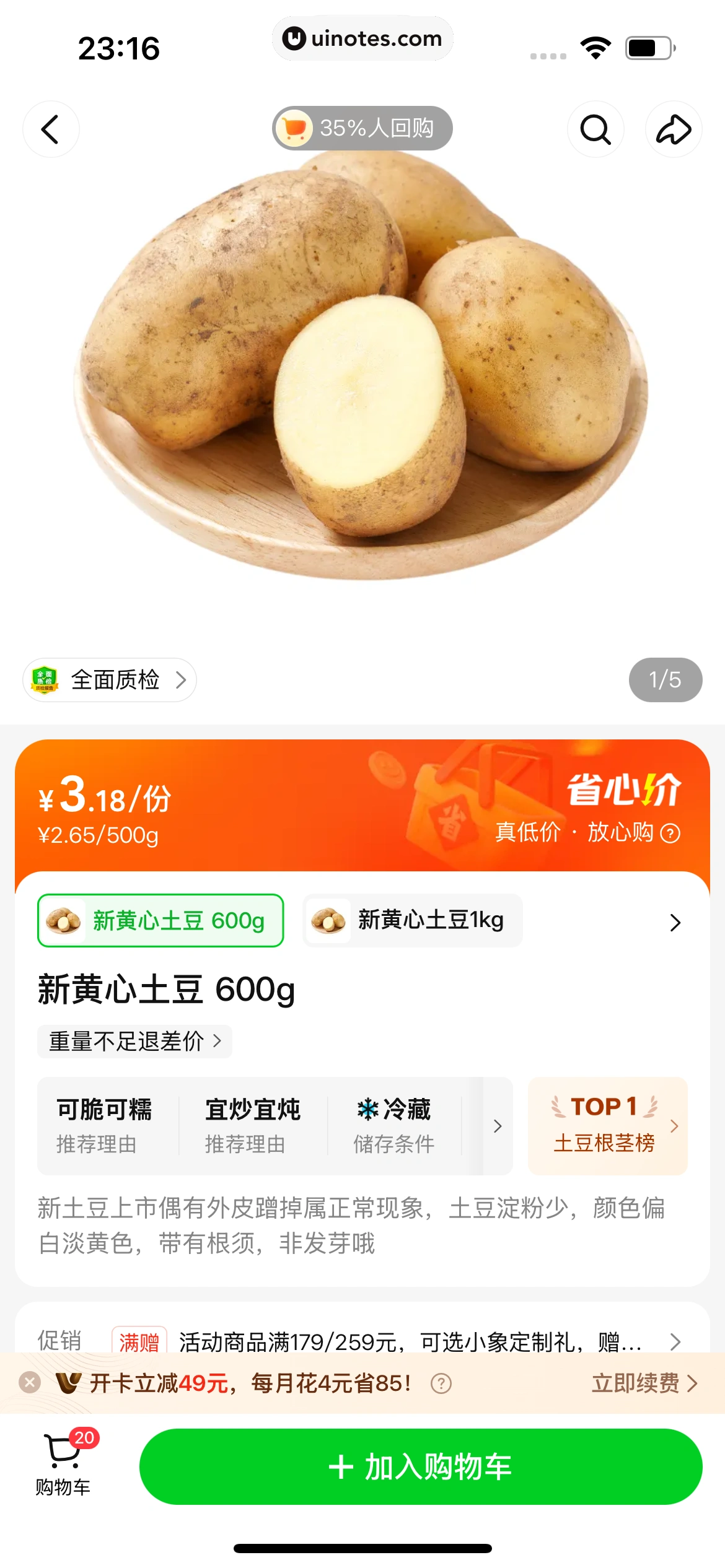 小象超市 App 截图 037 - UI Notes