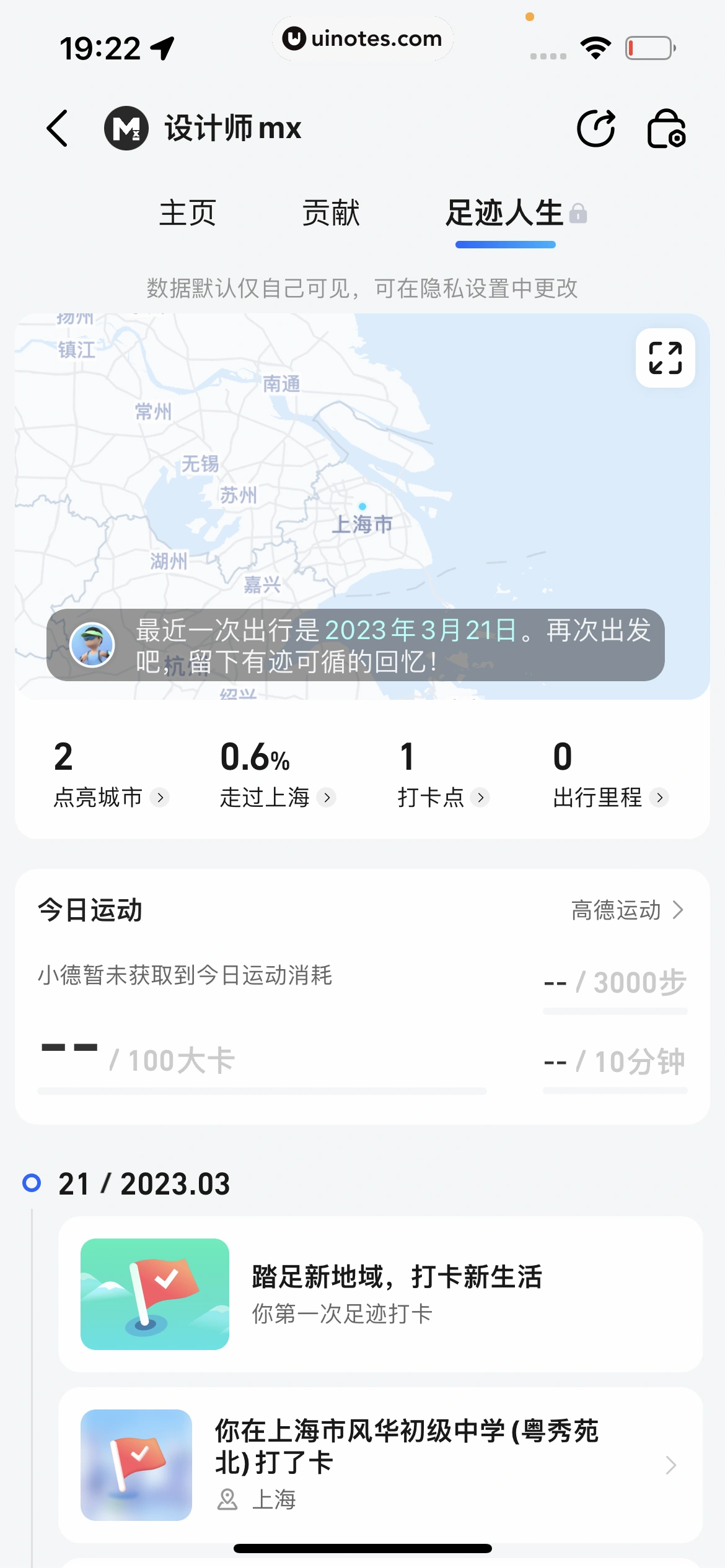 高德地图 App 截图 0988 - UI Notes