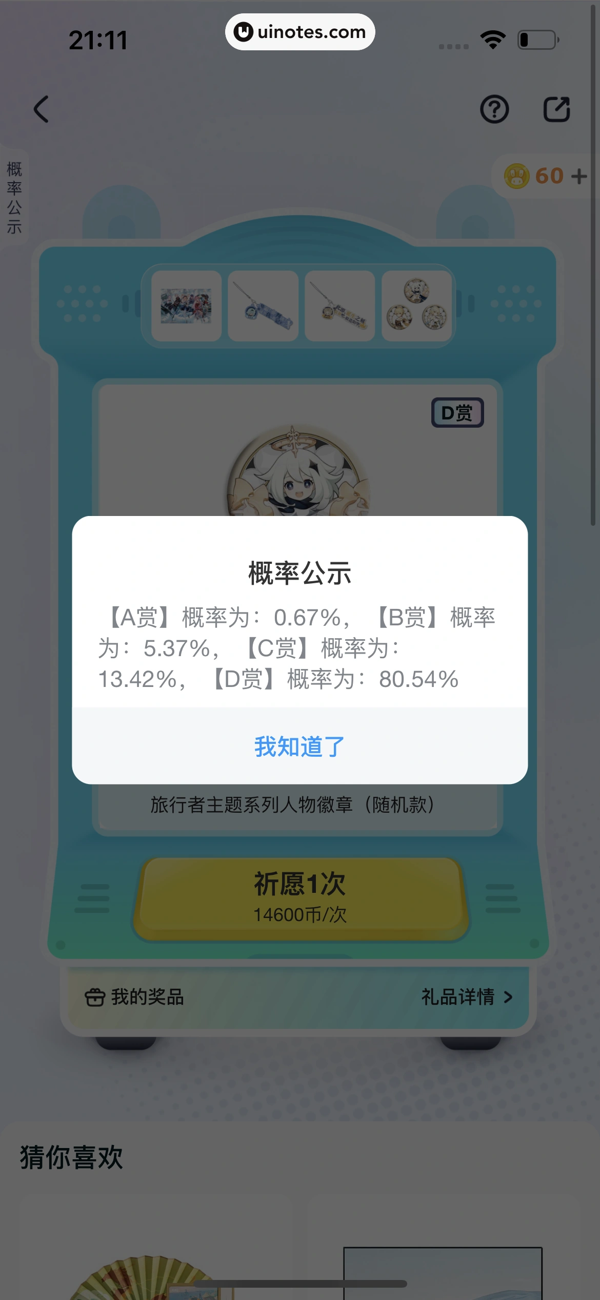 米游社 App 截图 478 - UI Notes