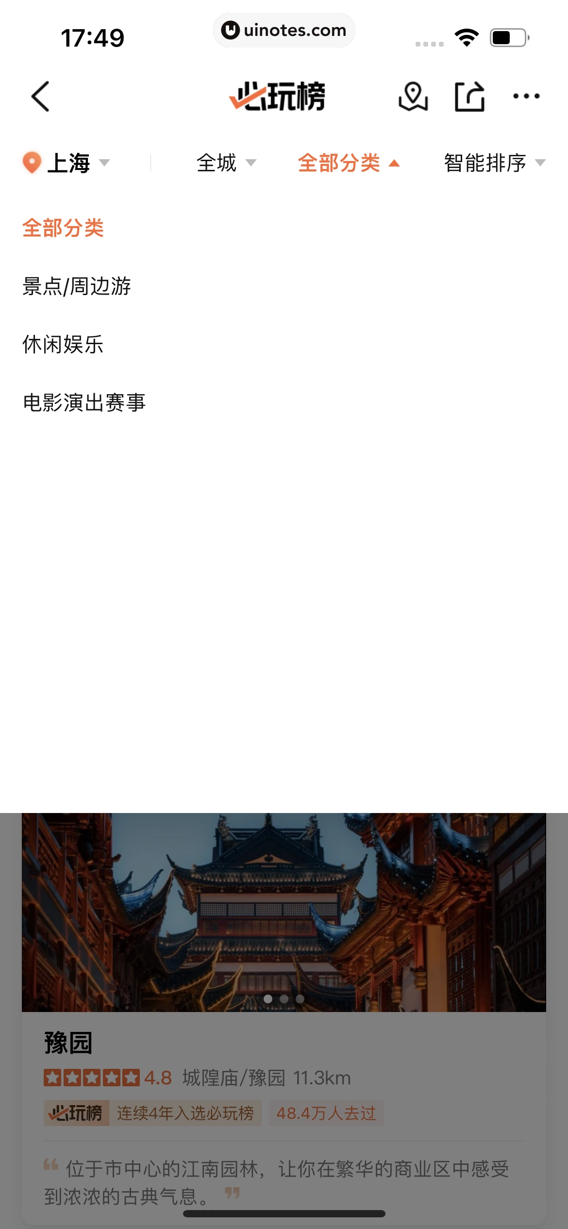 大众点评 App 截图 0451 - UI Notes