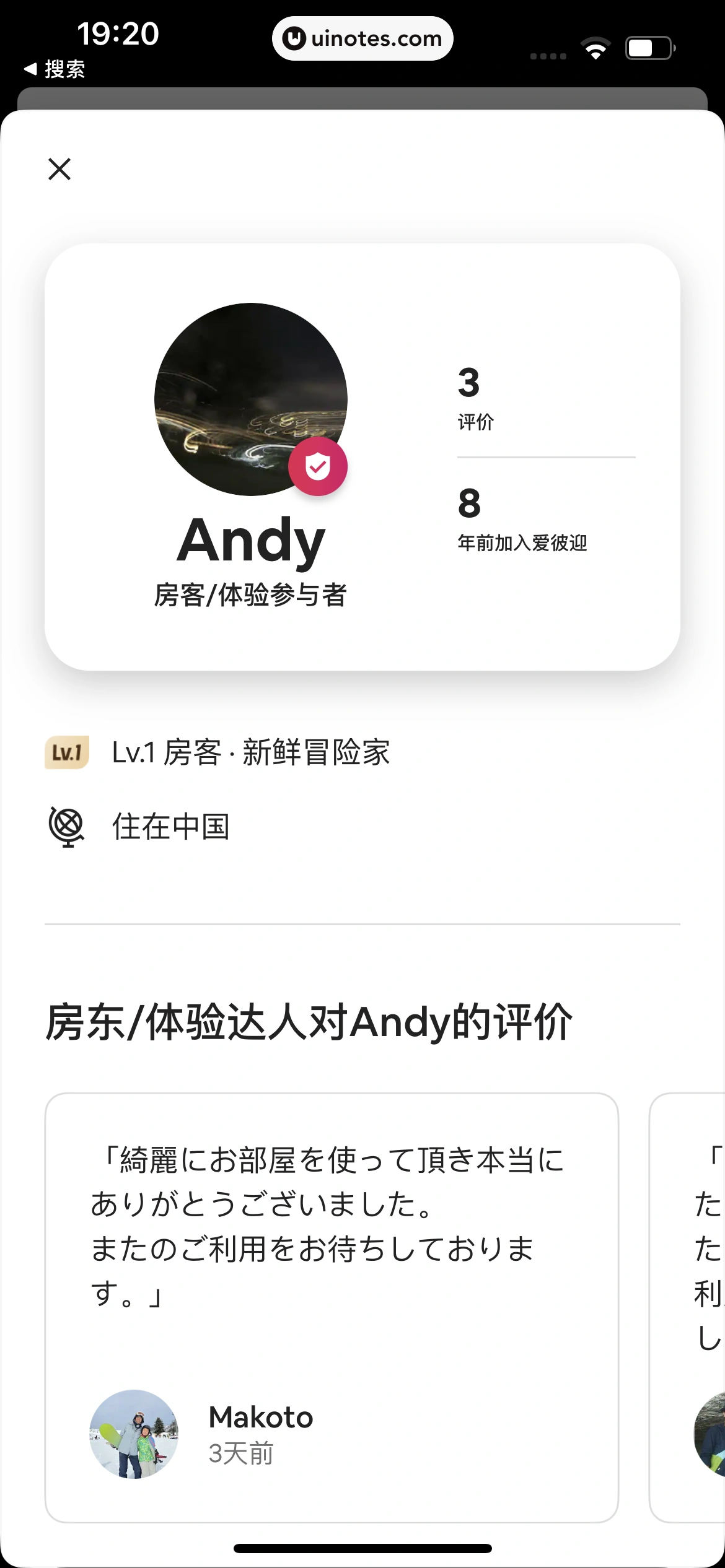 Airbnb爱彼迎 App 截图 099 - UI Notes