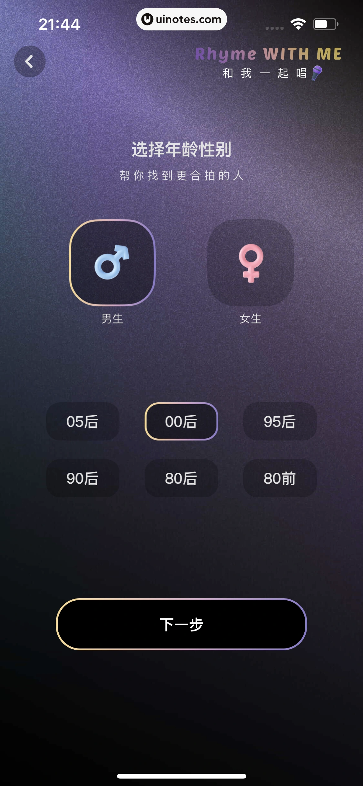 撕歌 App 截图 018 - UI Notes