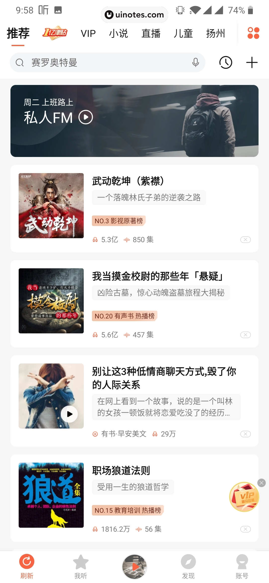 喜马拉雅 App 截图 047 - UI Notes