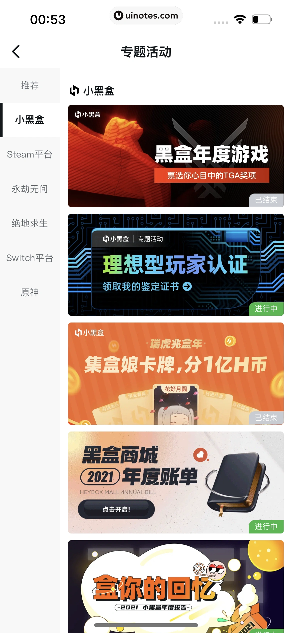 小黑盒 App 截图 247 - UI Notes